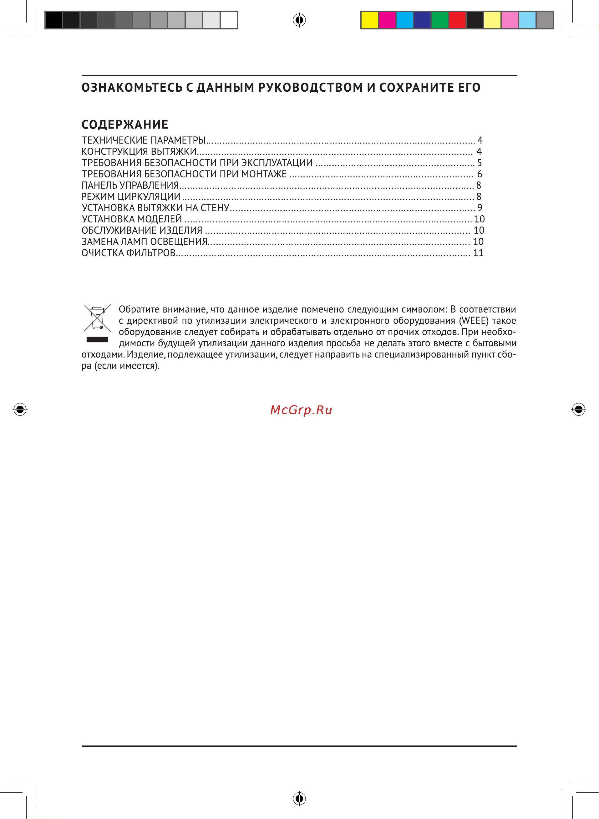 Korting KHT 6332 BR Руководство по эксплуатации онлайн [3/12] 303253
