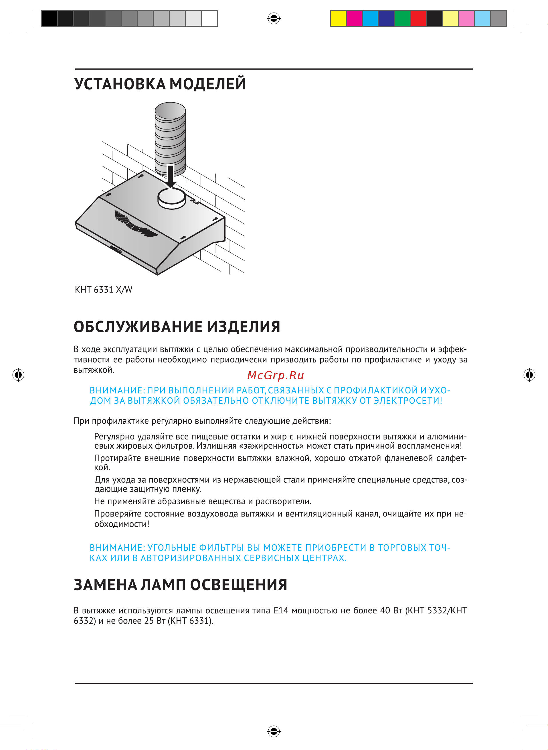Korting KHT 6332 X Руководство по эксплуатации онлайн [10/12] 303255