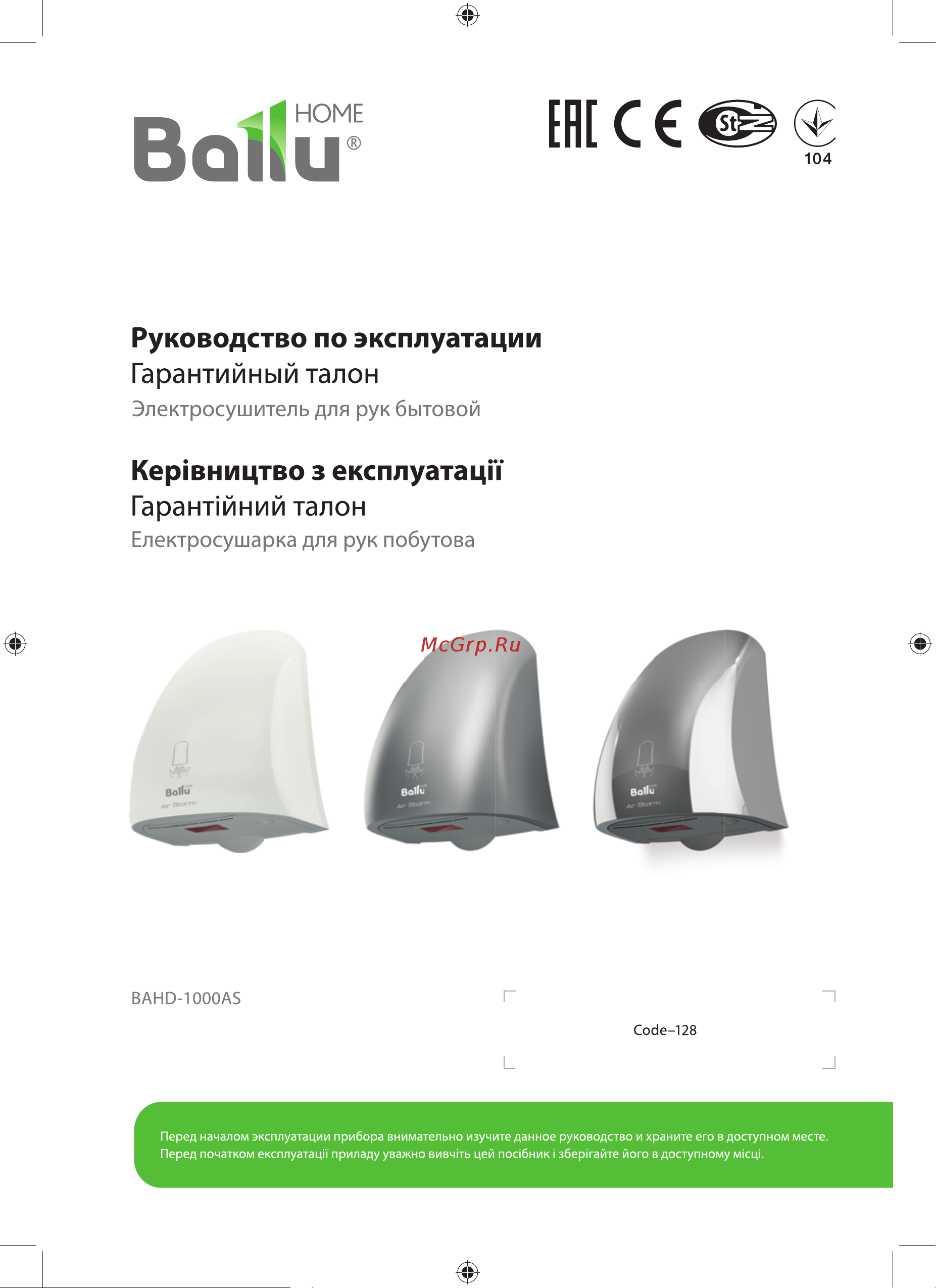 Ballu BAHD-1000AS Chrome Руководство по эксплуатации онлайн