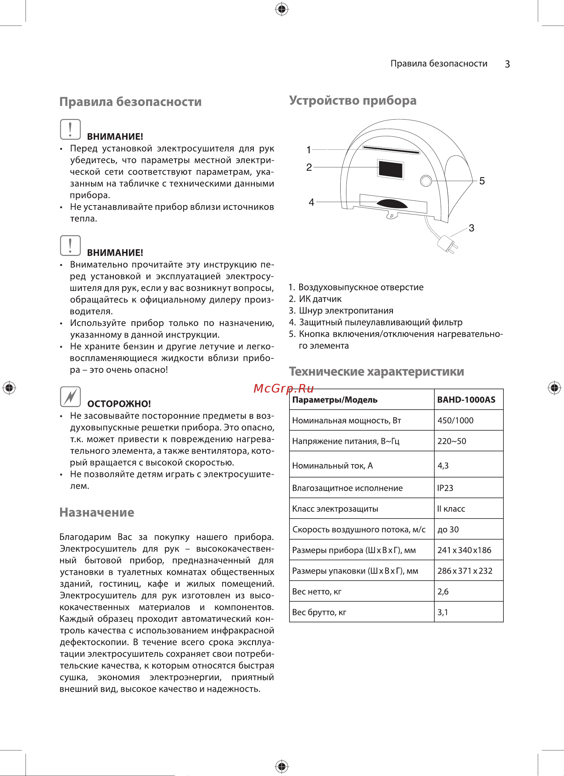 Ballu BAHD-1000AS Chrome Руководство по эксплуатации онлайн [3/24] 514957