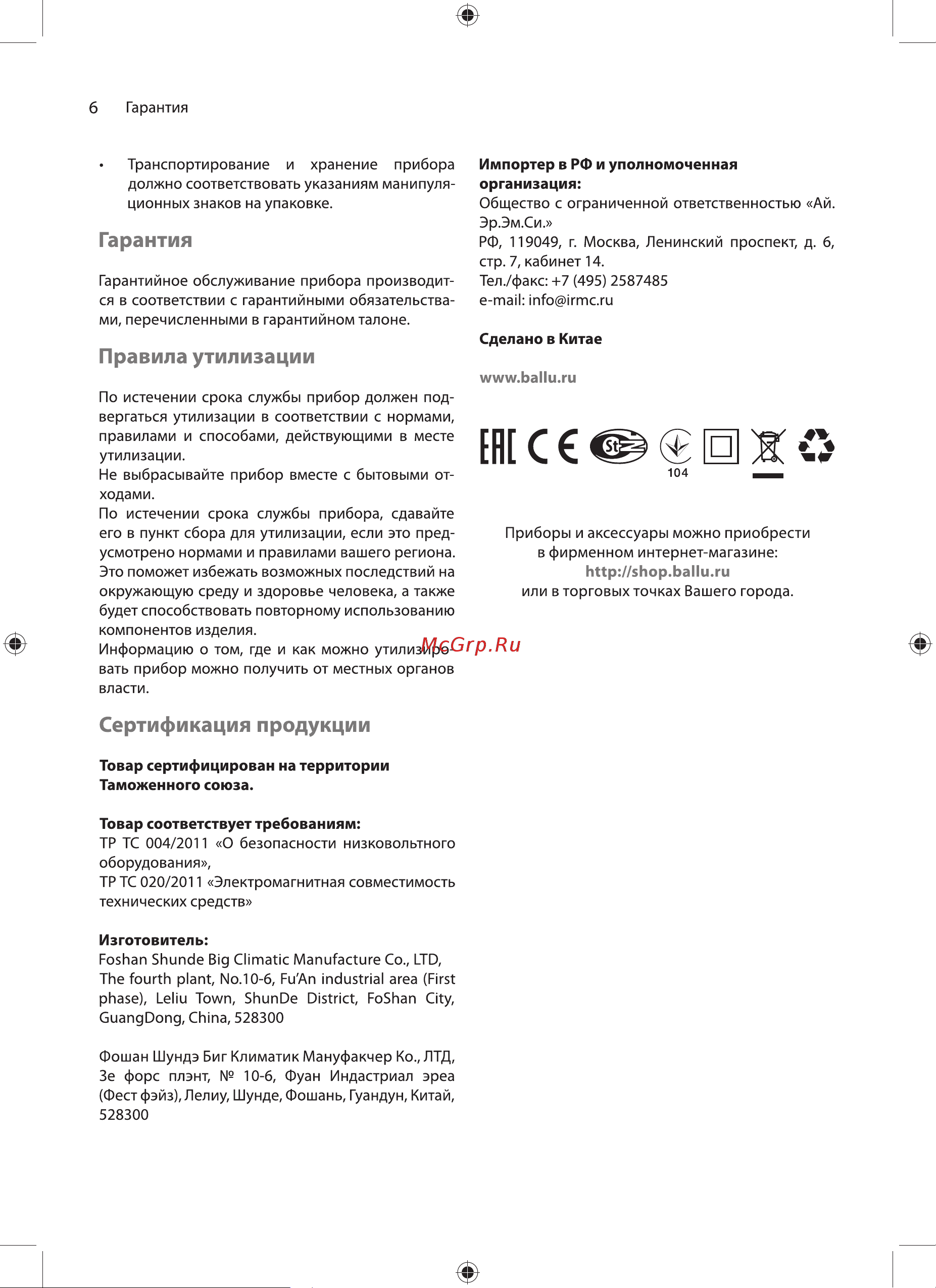 Ballu BAHD-1000AS Chrome Руководство по эксплуатации онлайн [6/24] 514957