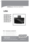 Krona LIVA 600 black S Руководство по эксплуатации