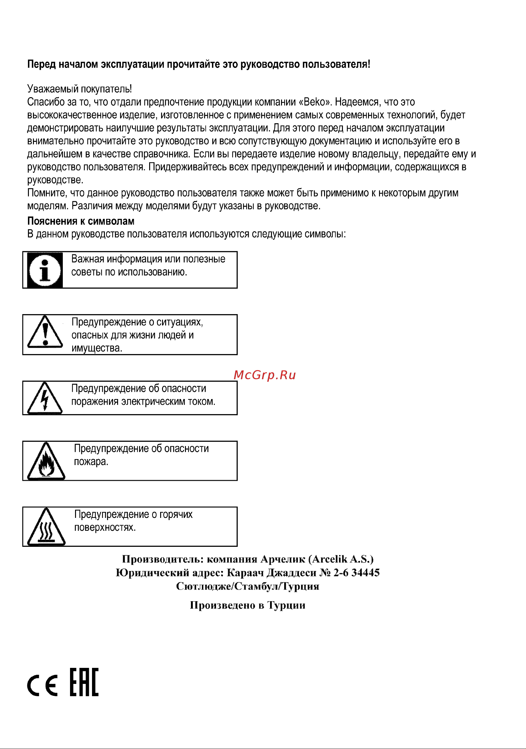 Beko FSM57300GX Руководство по эксплуатации онлайн [2/100] 397225