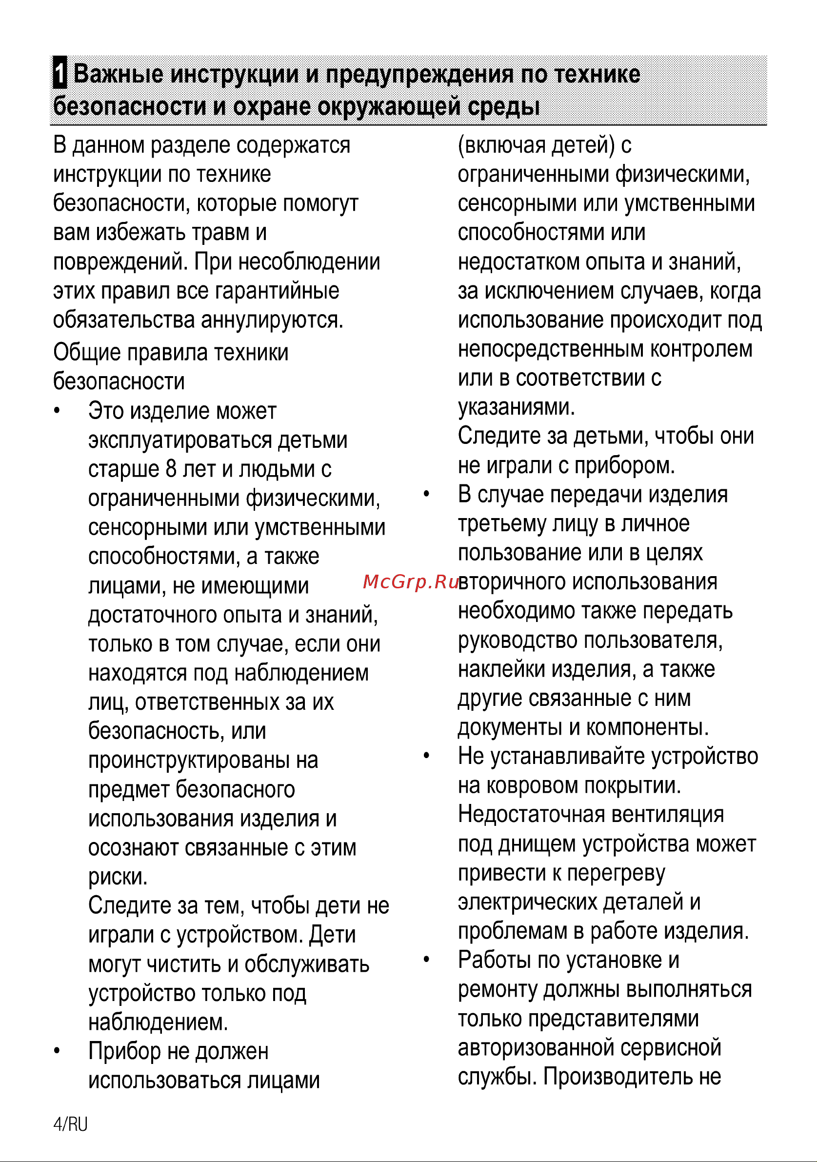 Beko FSM57300GX Руководство по эксплуатации онлайн [4/100] 397225