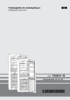 Liebherr CNbs 3915 Руководство по эксплуатации