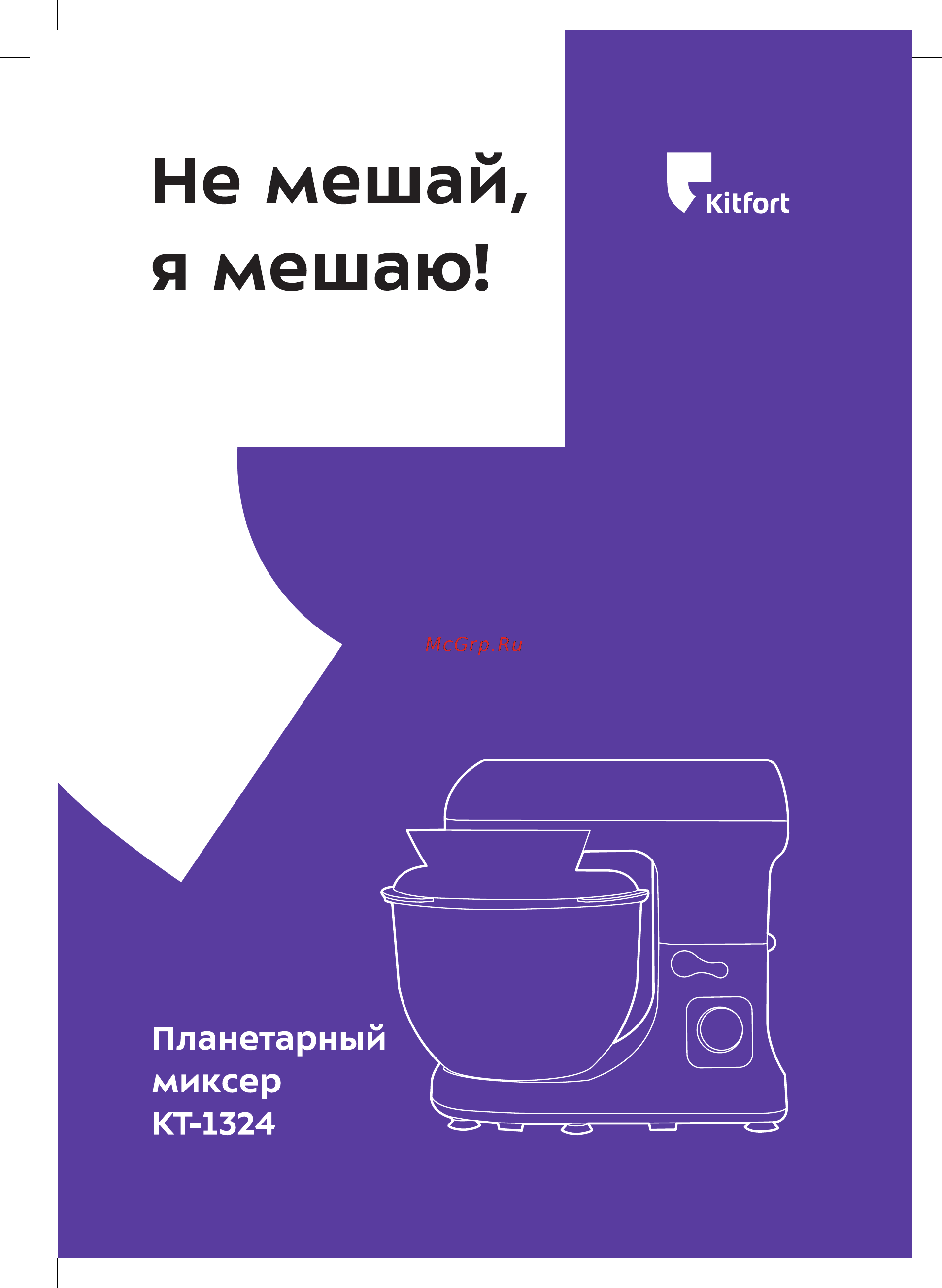 Kitfort КТ-1324-2 Руководство по эксплуатации онлайн