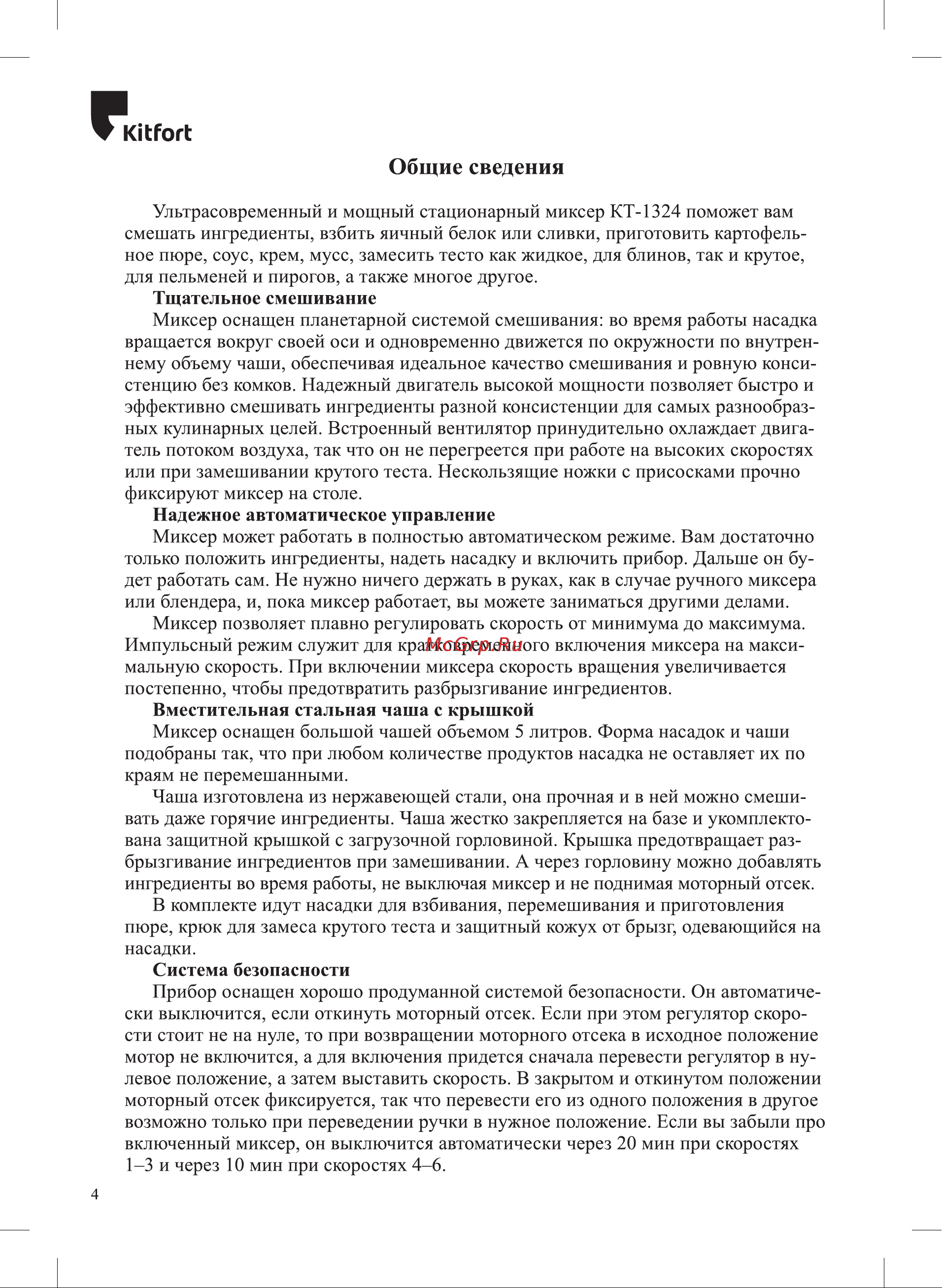 Kitfort КТ-1324-2 Руководство по эксплуатации онлайн [4/12] 179063