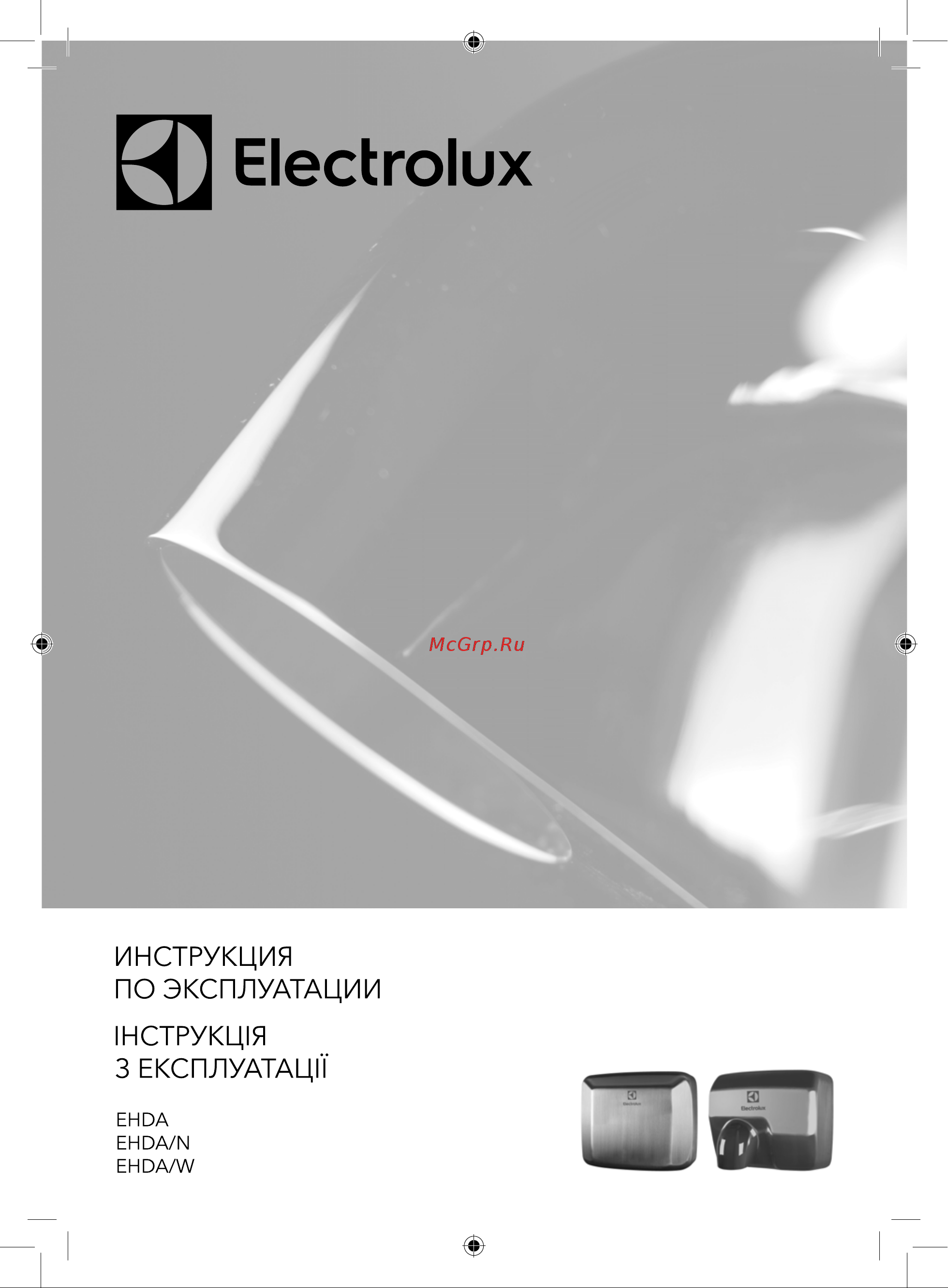 Electrolux EHDA/N - 2500 Руководство по эксплуатации онлайн