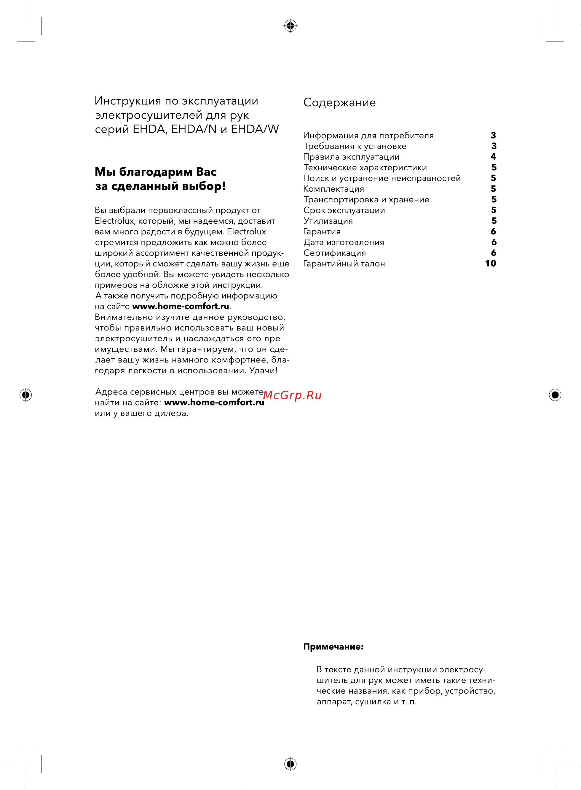 Electrolux EHDA/N - 2500 Руководство по эксплуатации онлайн [2/20] 23016