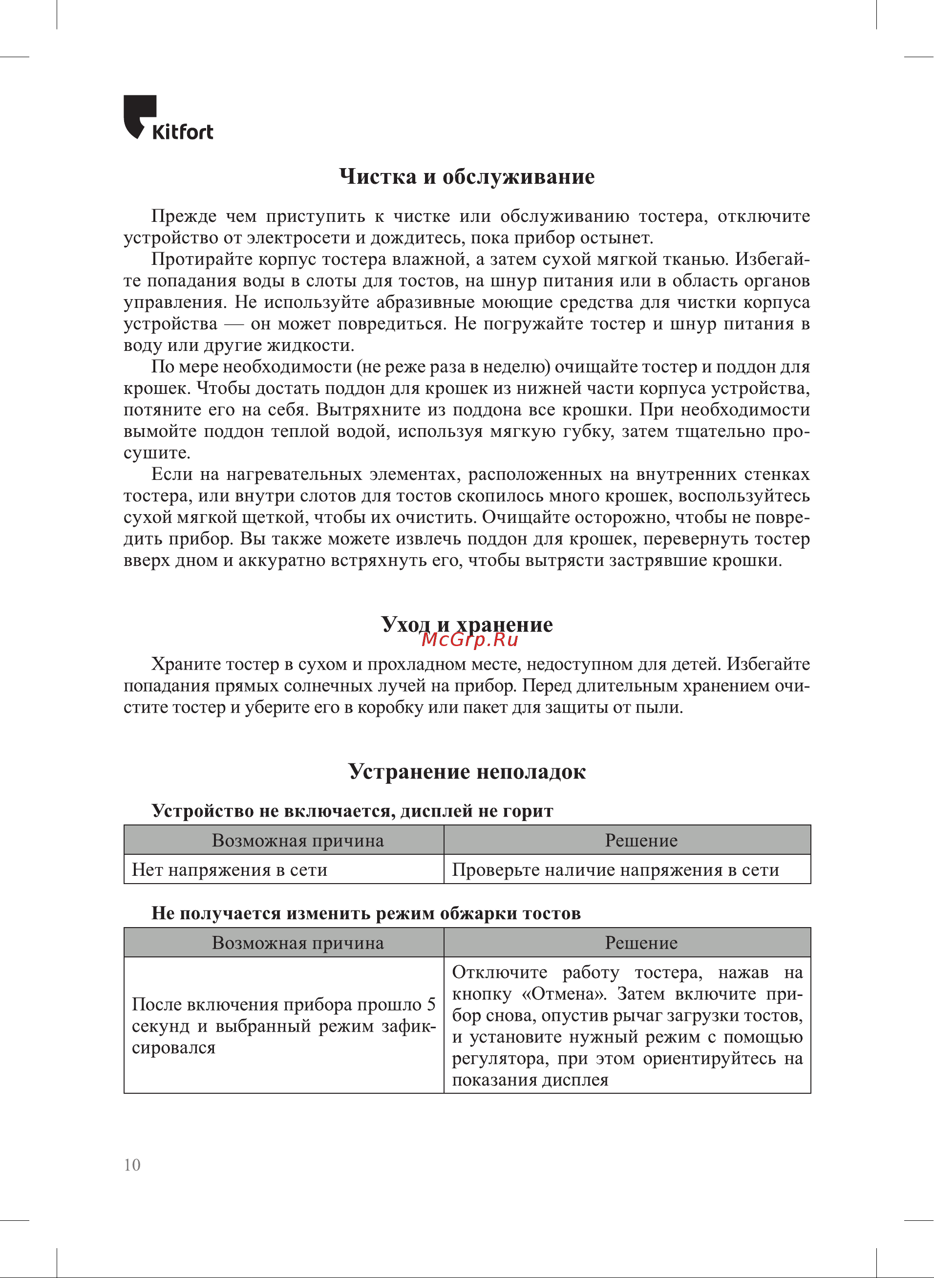 Kitfort КТ-4098 Руководство по эксплуатации онлайн [10/16] 851048