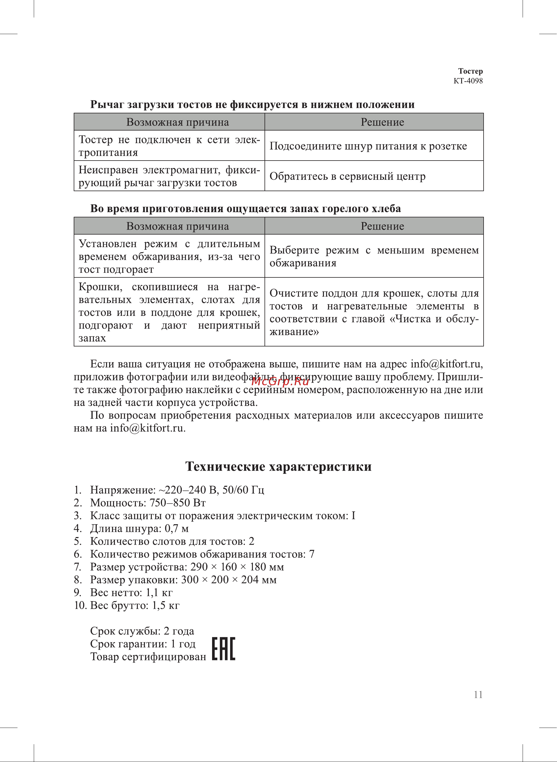 Kitfort КТ-4098 Руководство по эксплуатации онлайн [11/16] 851048