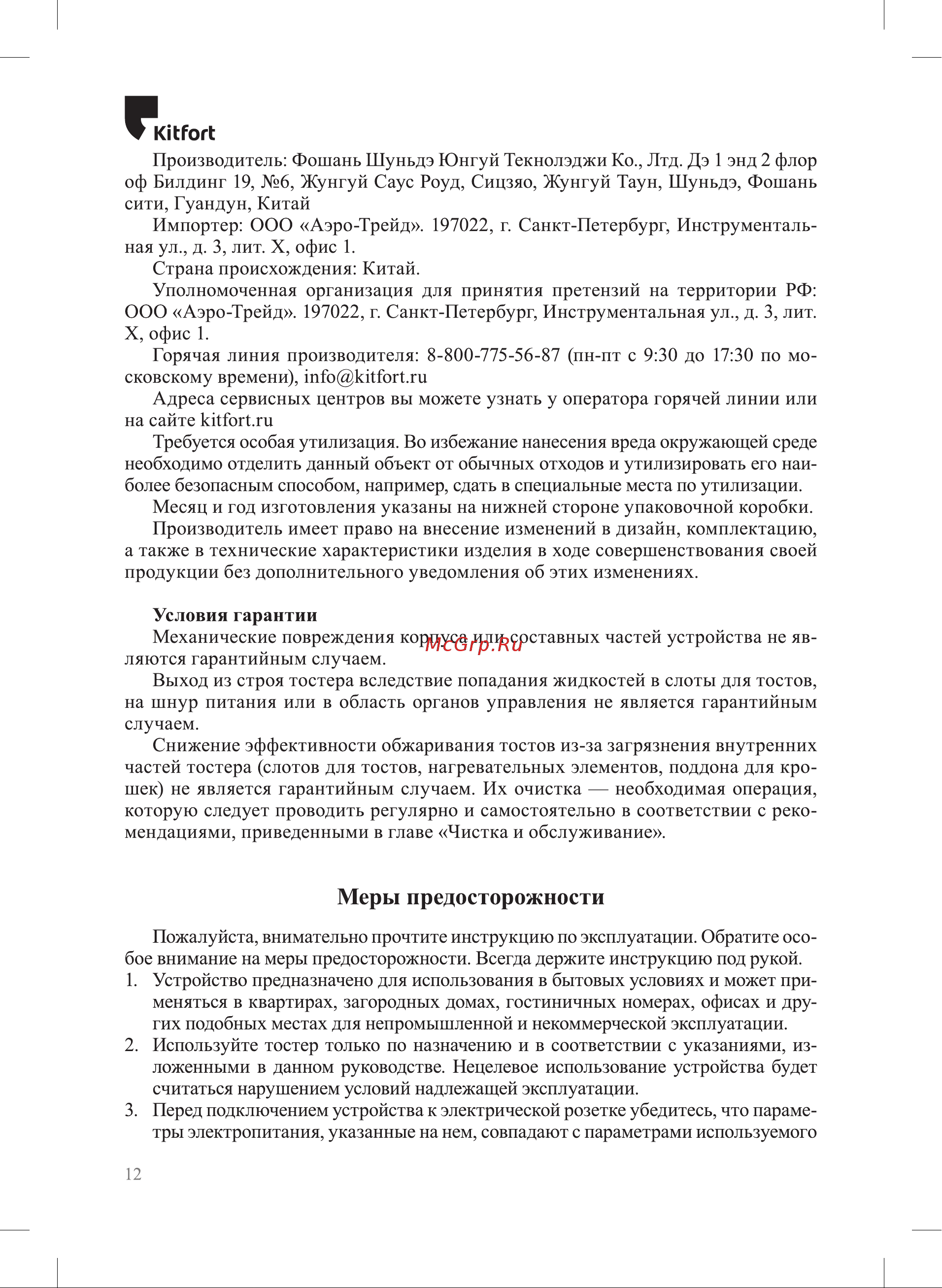Kitfort КТ-4098 Руководство по эксплуатации онлайн [12/16] 851048