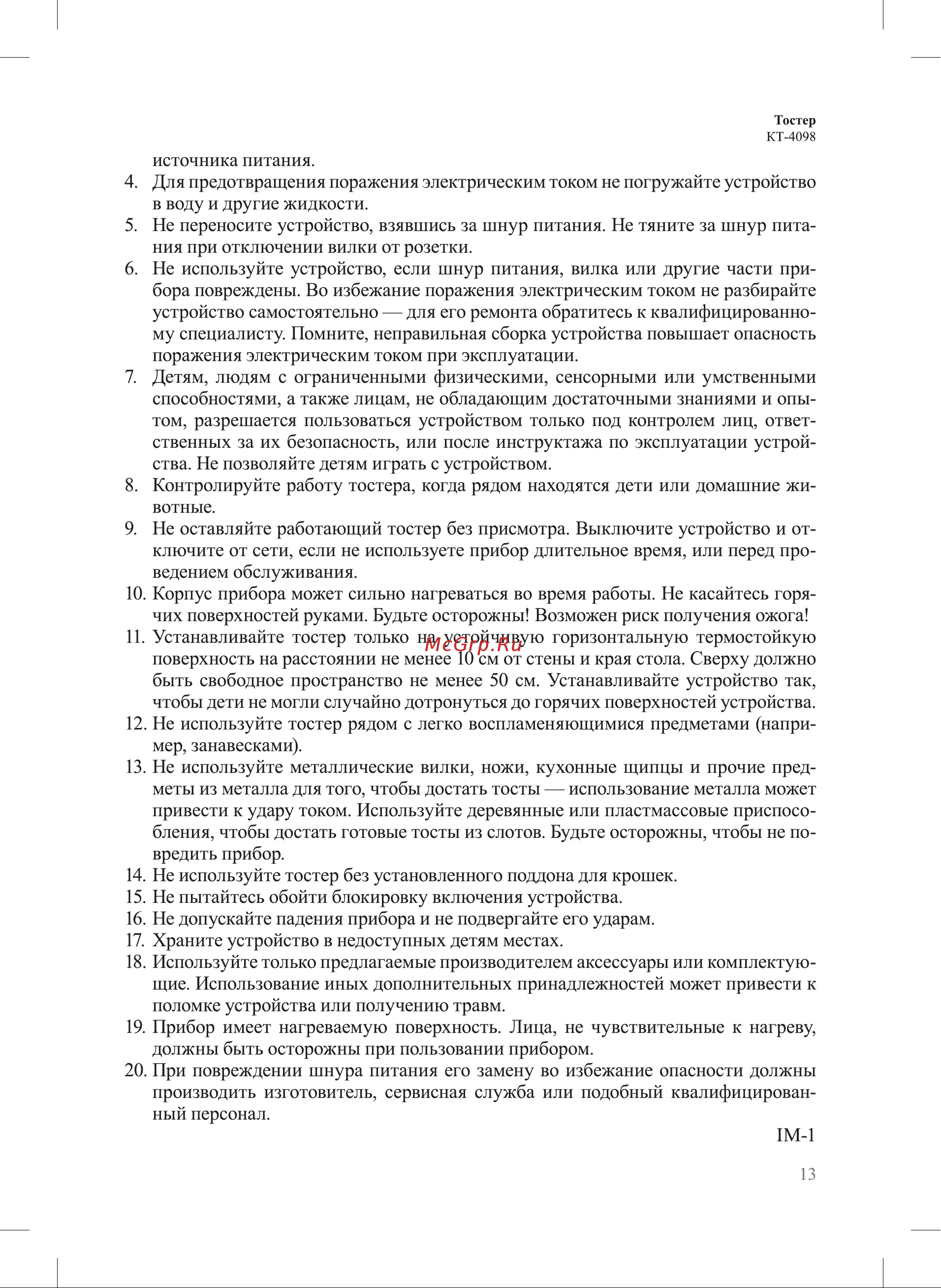 Kitfort КТ-4098 Руководство по эксплуатации онлайн [13/16] 851048