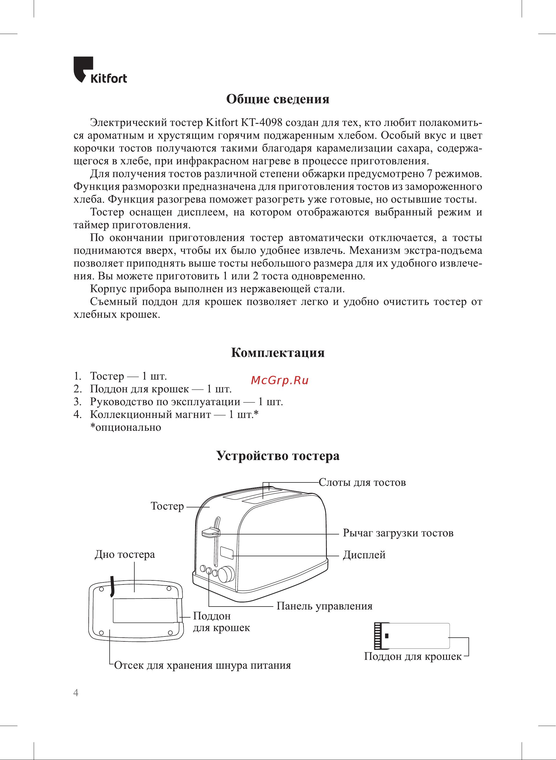 Kitfort КТ-4098 Руководство по эксплуатации онлайн [4/16] 851048