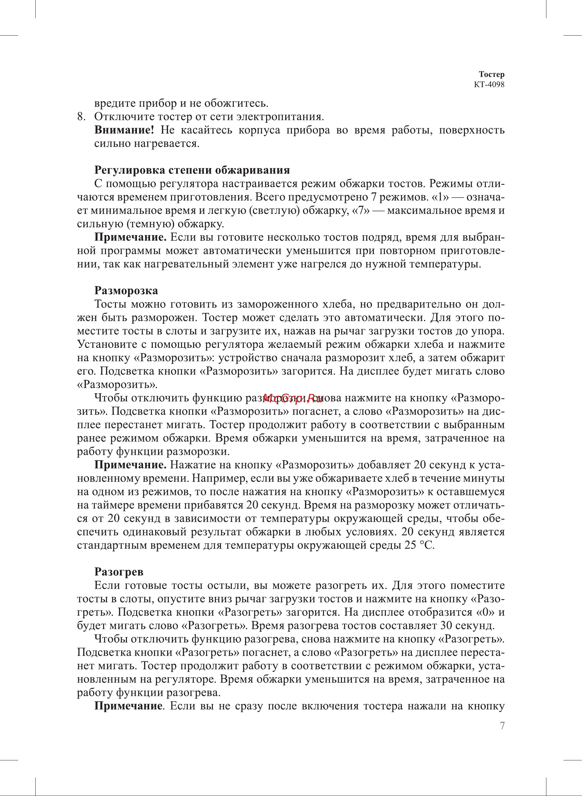Kitfort КТ-4098 Руководство по эксплуатации онлайн [7/16] 851048