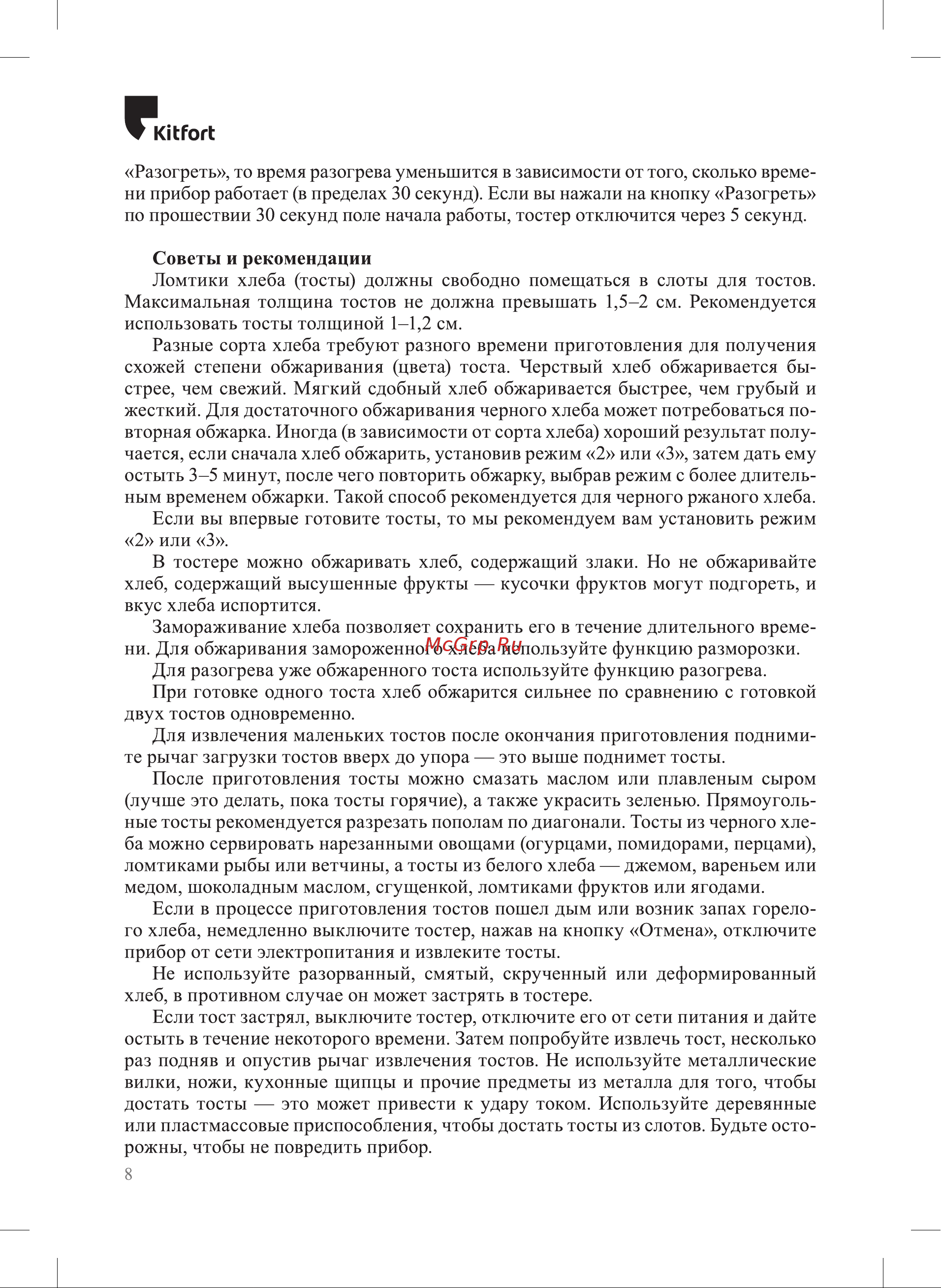 Kitfort КТ-4098 Руководство по эксплуатации онлайн [8/16] 851048