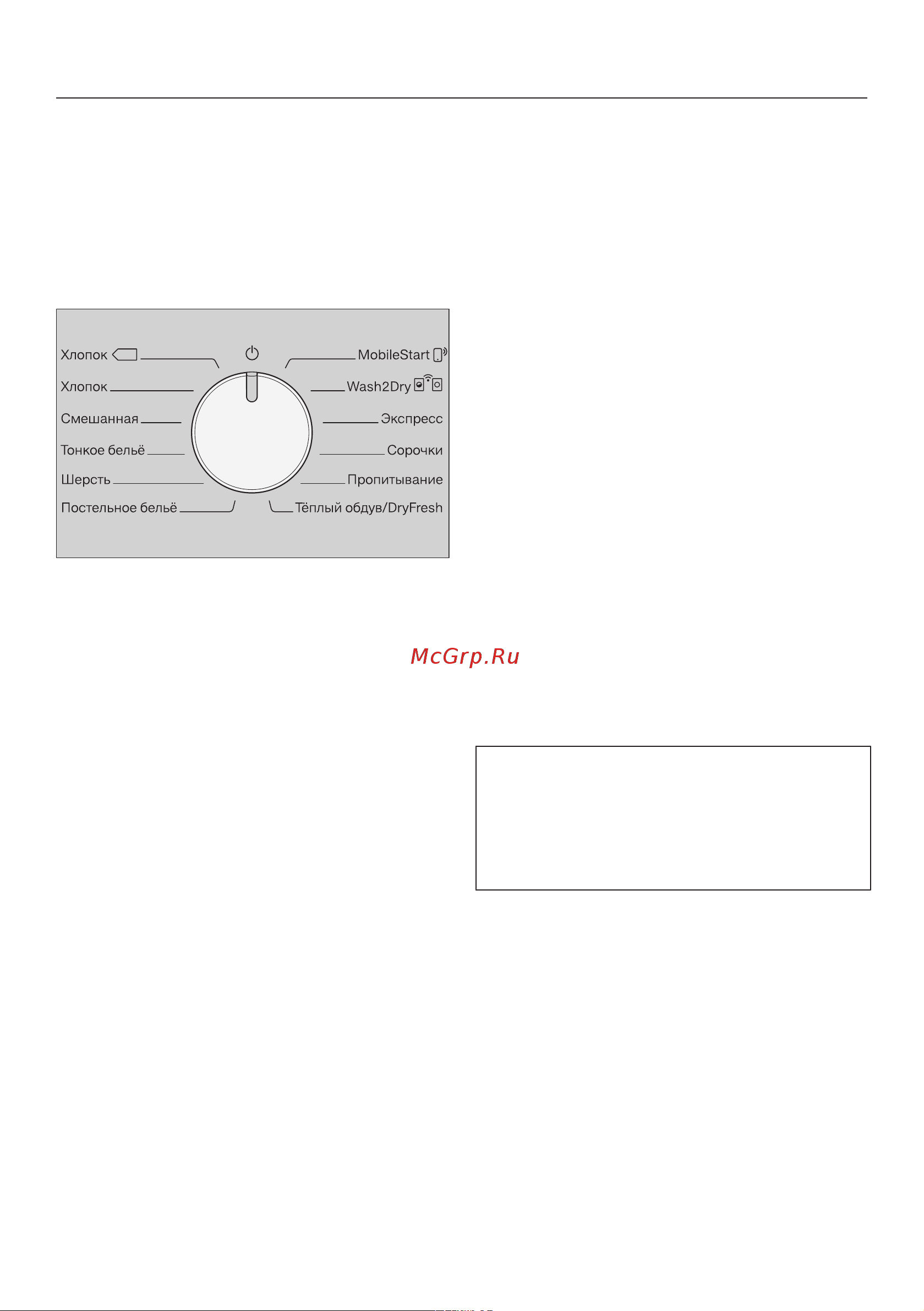 Miele TED265WP Руководство по эксплуатации онлайн [33/100] 719351