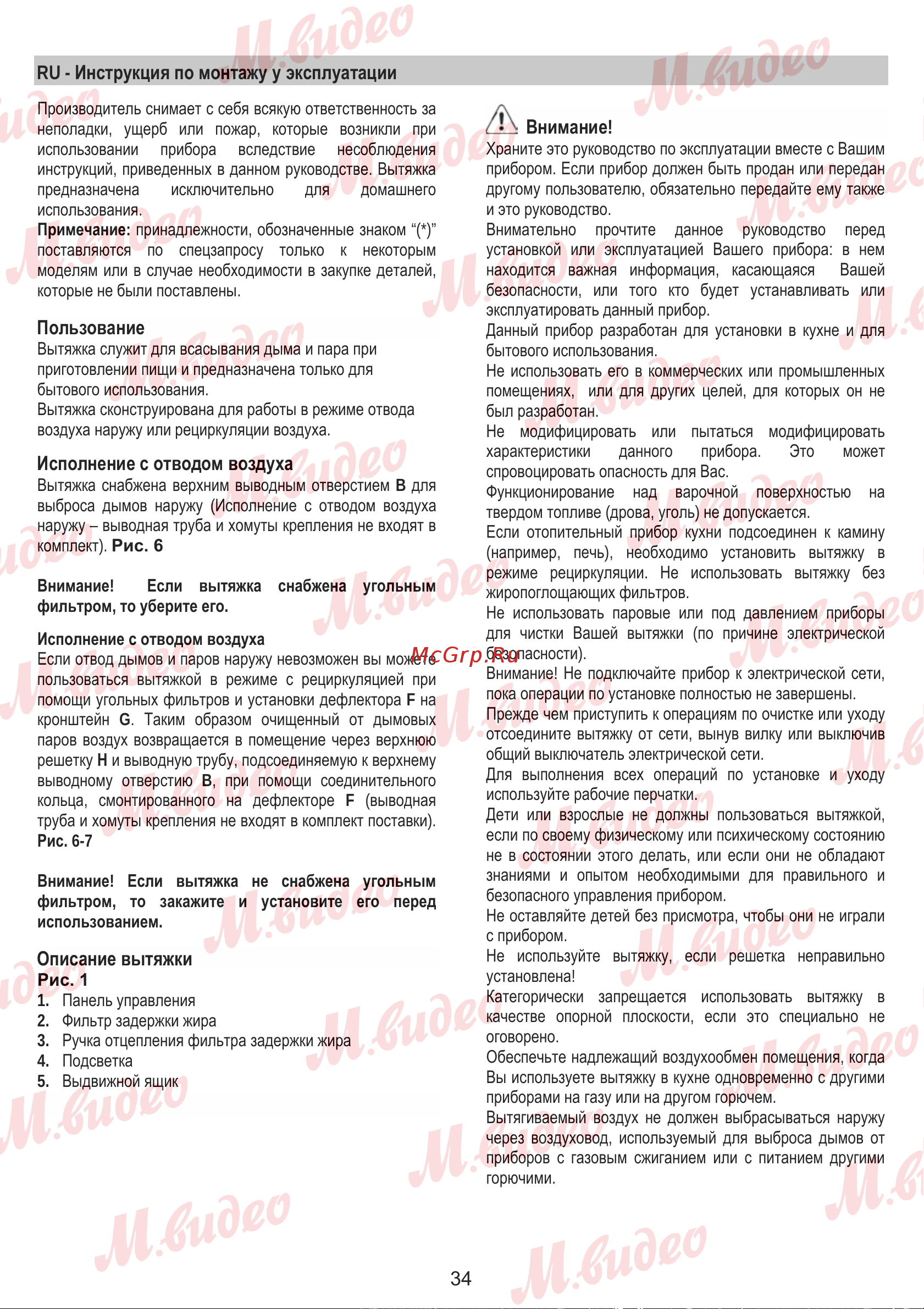 De Dietrich DHT1119X Руководство по эксплуатации онлайн [11/15] 773827