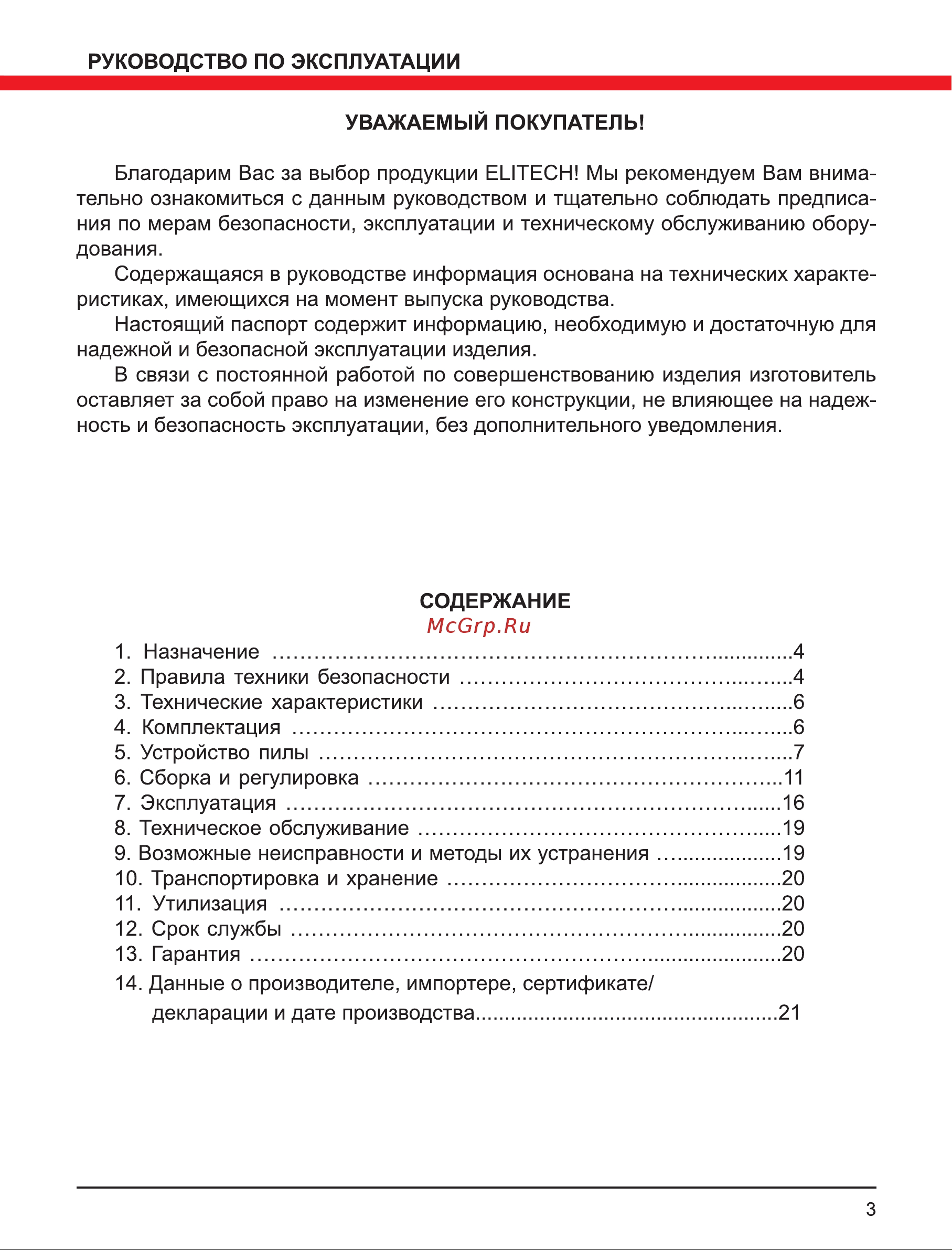 Elitech пт 1825к Руководство по эксплуатации онлайн [3/24] 192010