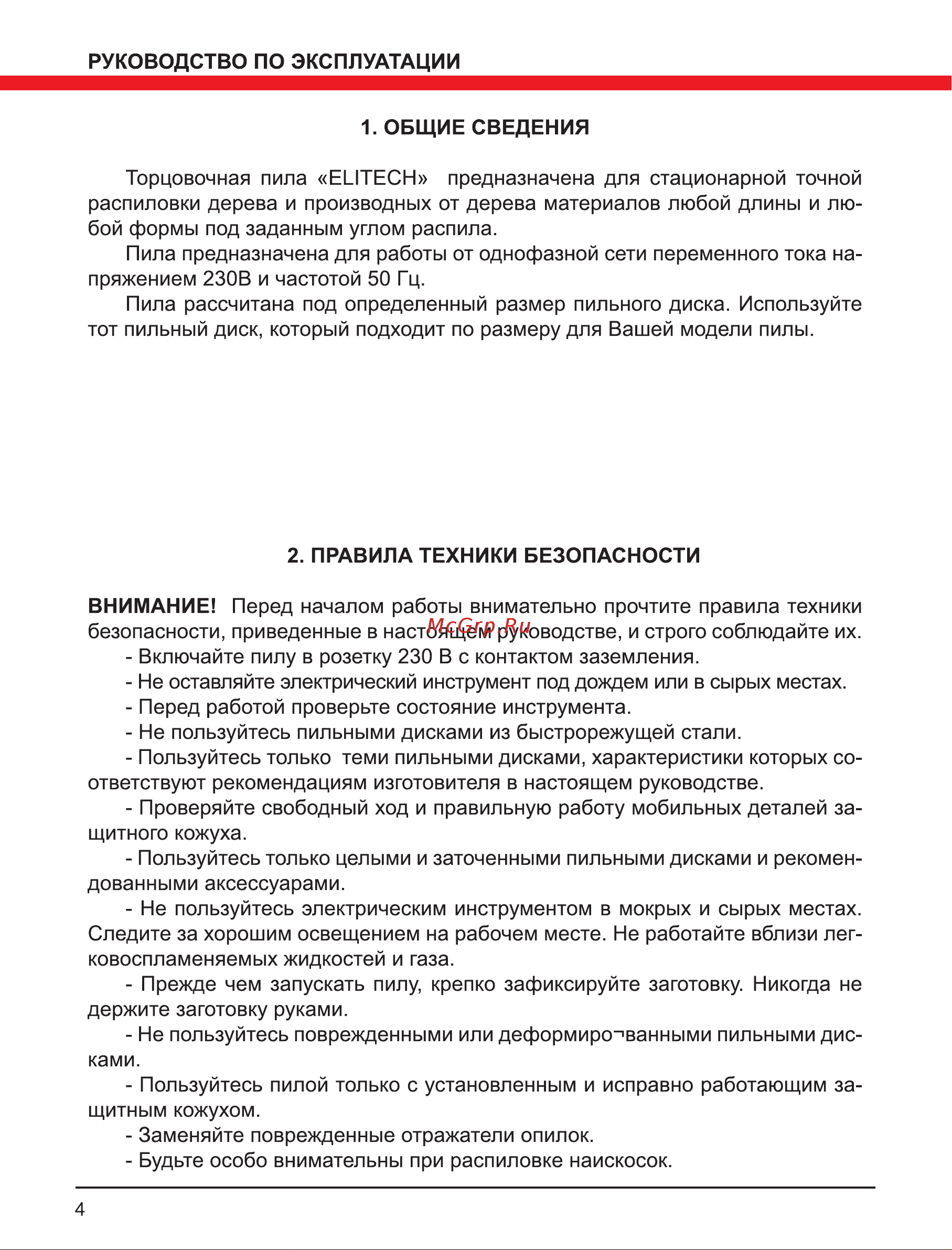 Elitech пт 1825к Руководство по эксплуатации онлайн [4/24] 192010