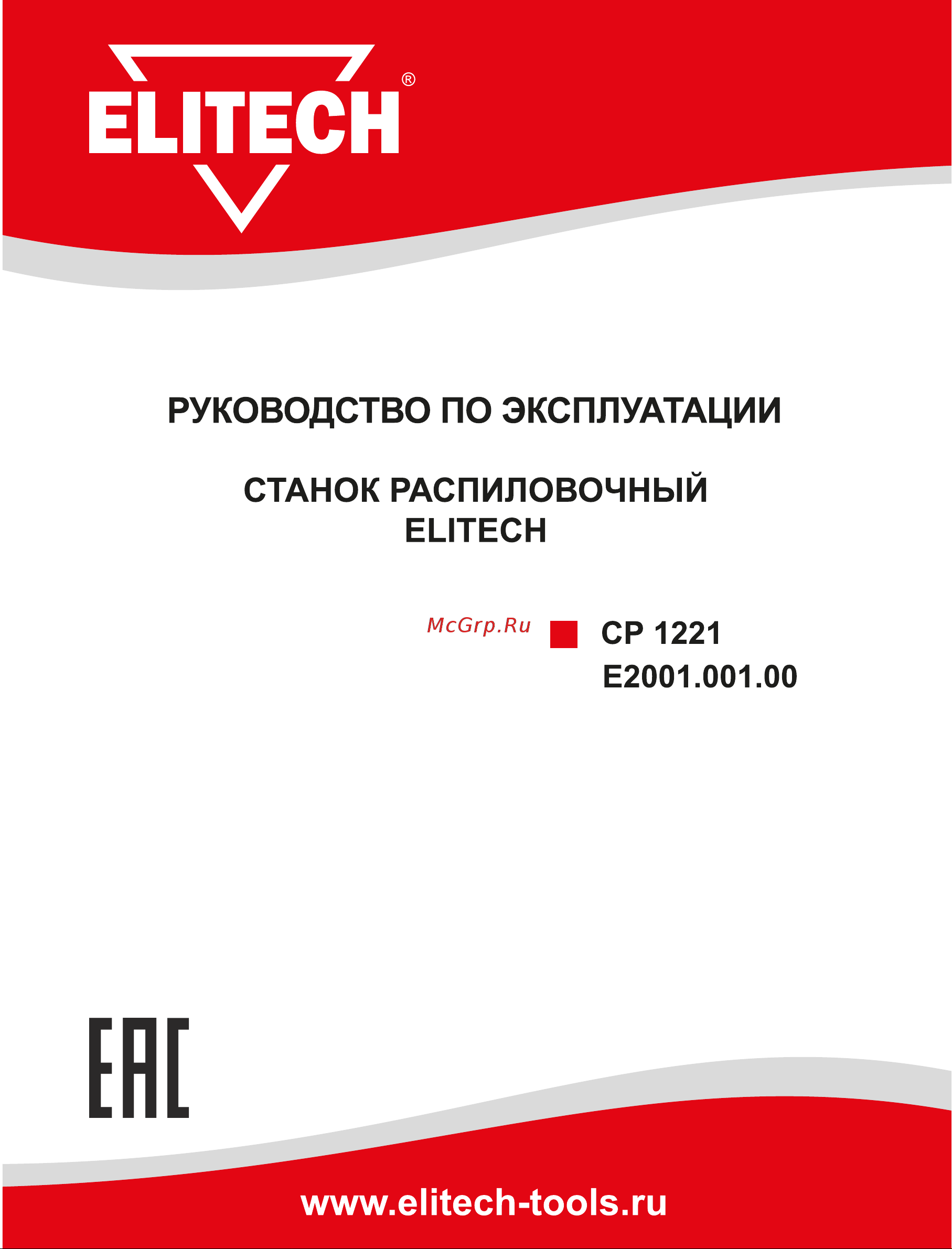Elitech СР 1221 Руководство по эксплуатации онлайн