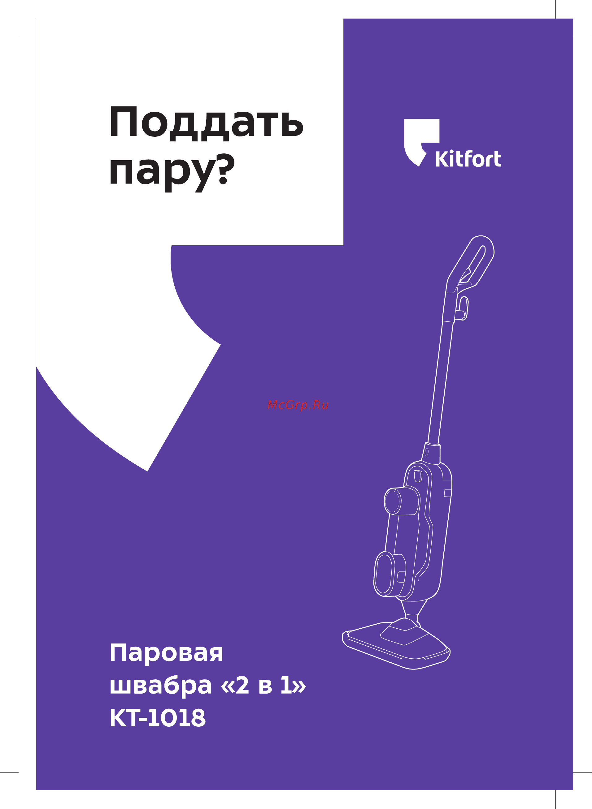 Kitfort КТ-1018 Руководство по эксплуатации онлайн