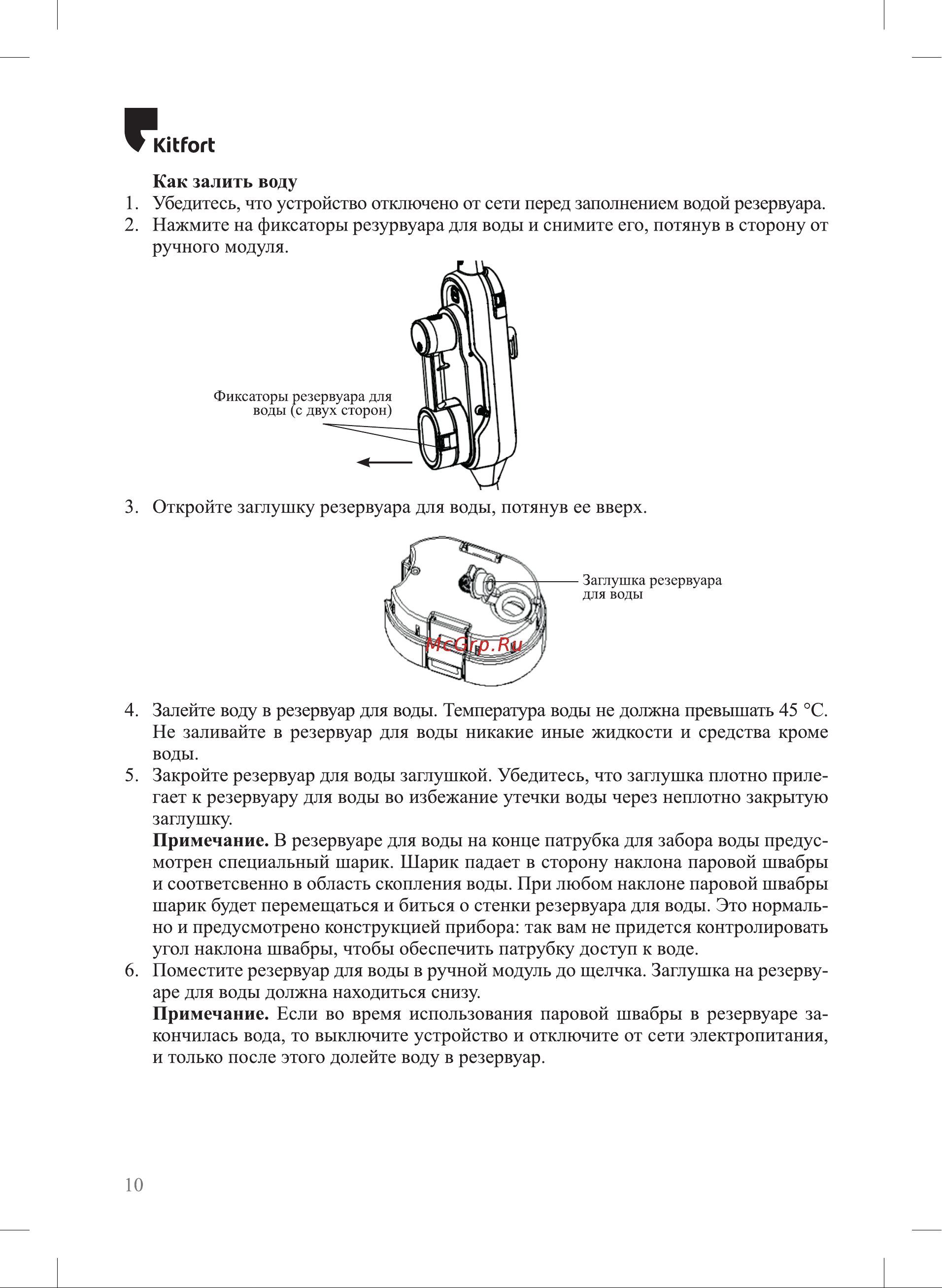 Kitfort КТ-1018 Руководство по эксплуатации онлайн [10/28] 794477