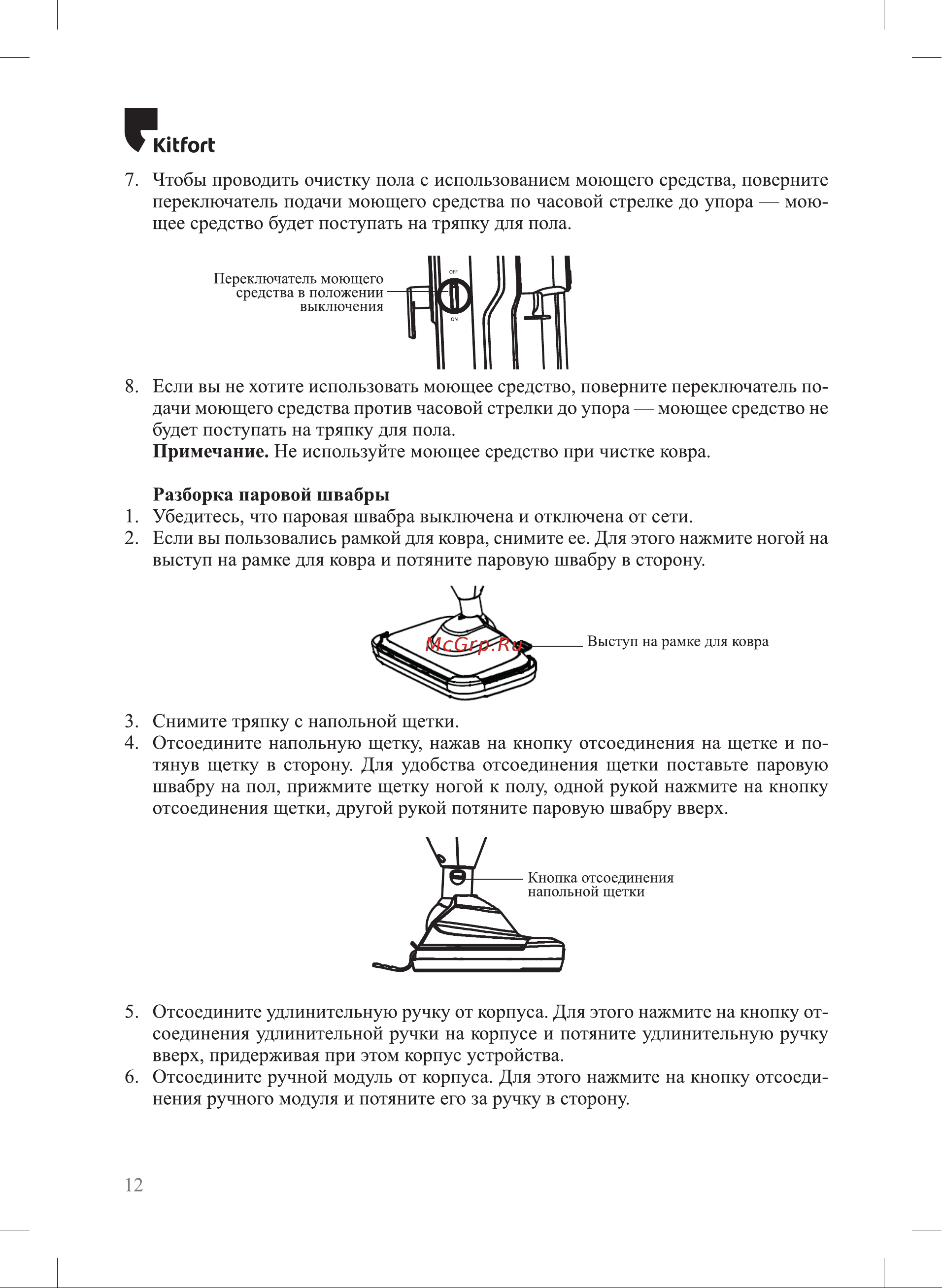 Kitfort КТ-1018 Руководство по эксплуатации онлайн [12/28] 794477