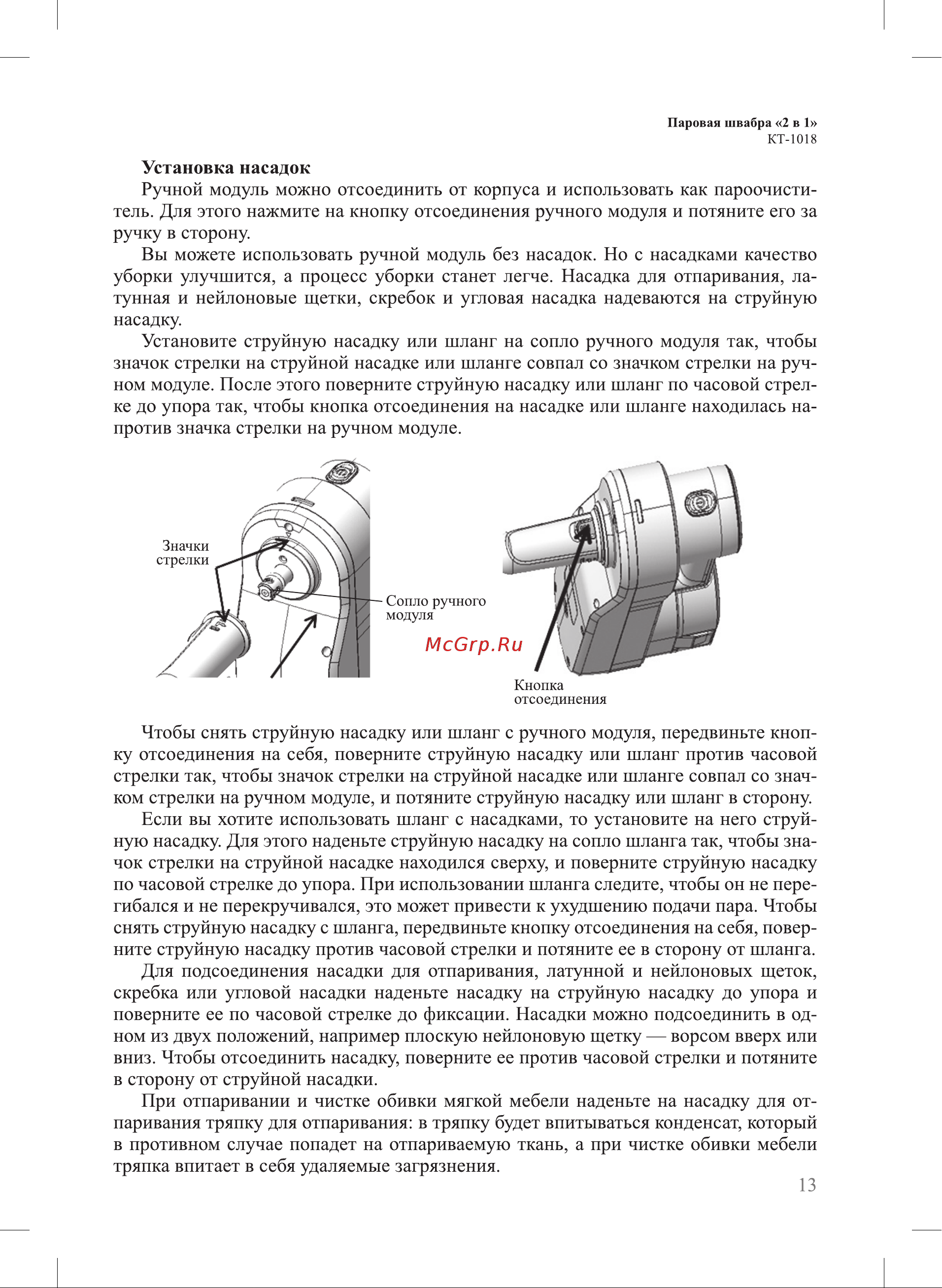 Kitfort КТ-1018 Руководство по эксплуатации онлайн [13/28] 794477