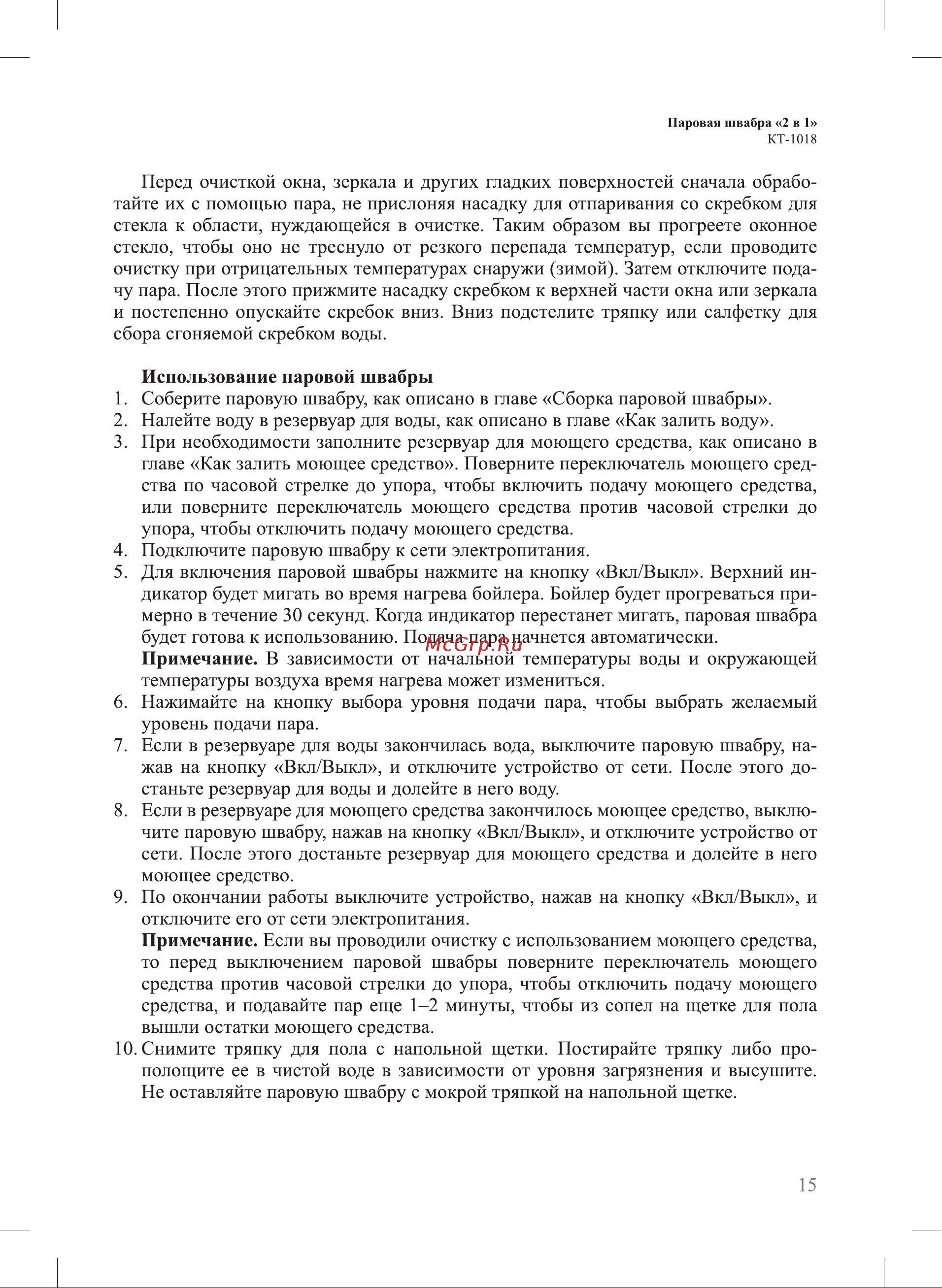 Kitfort КТ-1018 Руководство по эксплуатации онлайн [15/28] 794477