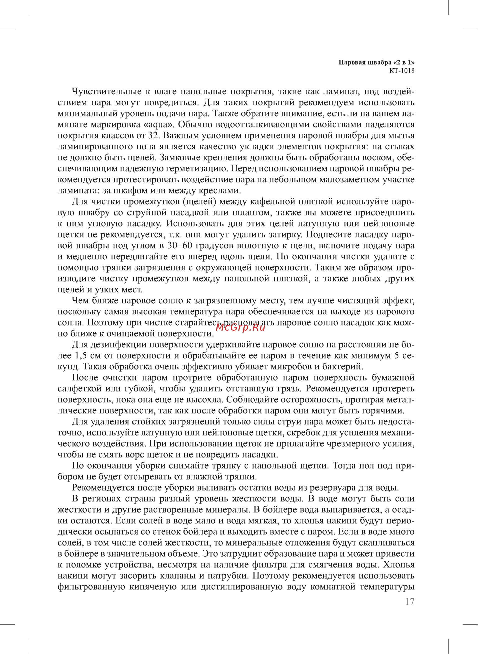 Kitfort КТ-1018 Руководство по эксплуатации онлайн [17/28] 794477