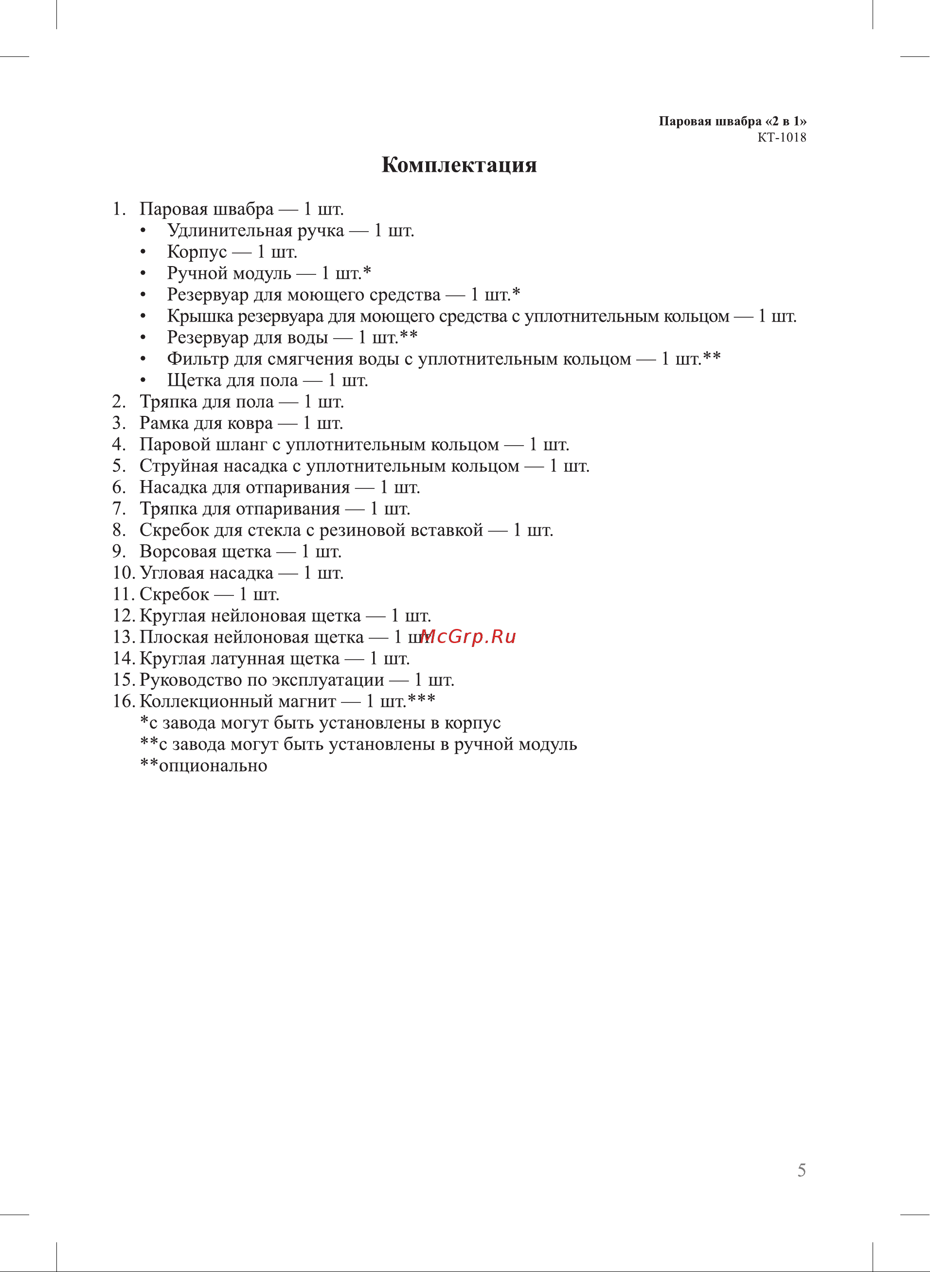 Kitfort КТ-1018 Руководство по эксплуатации онлайн [5/28] 794477