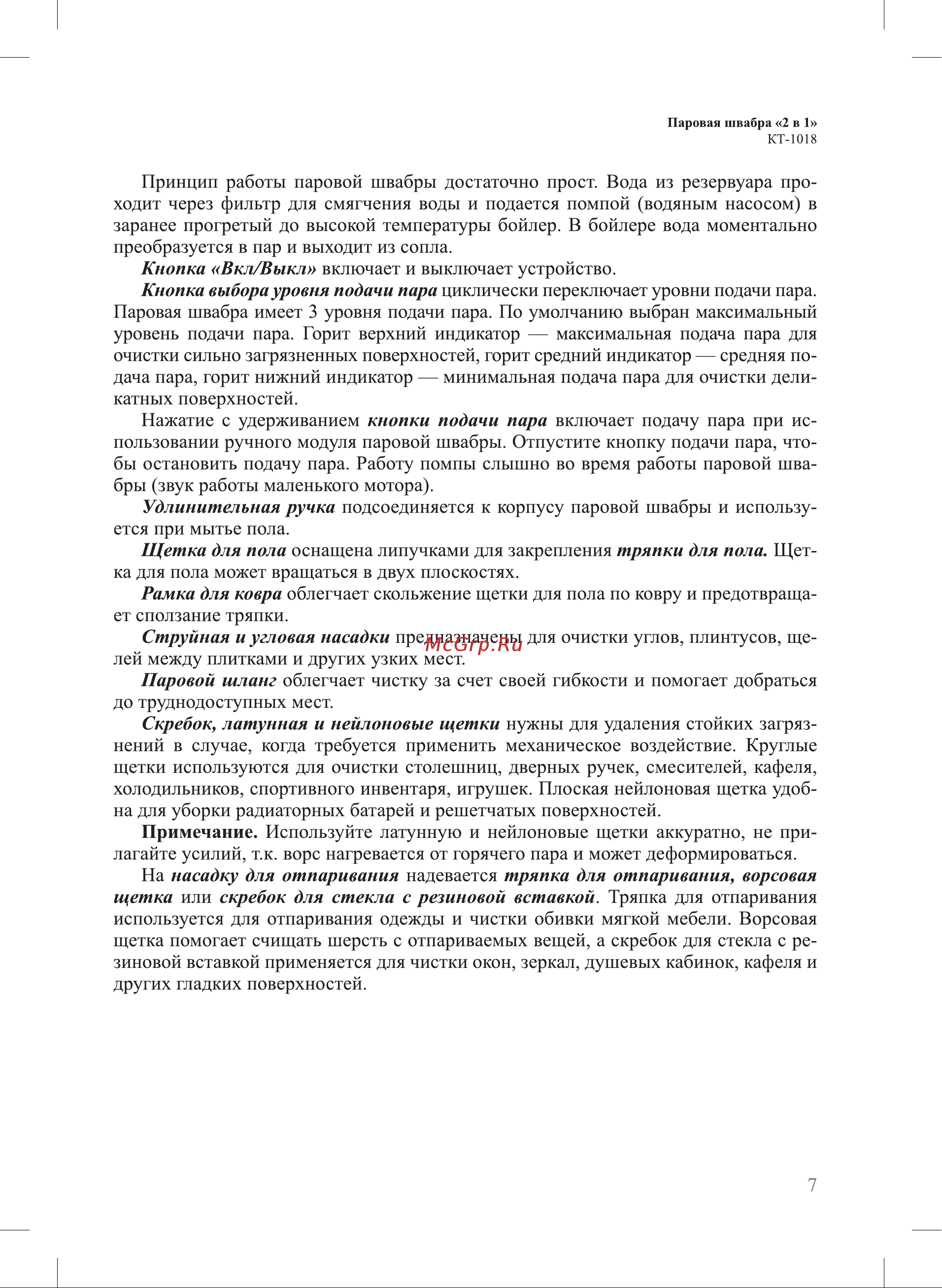 Kitfort КТ-1018 Руководство по эксплуатации онлайн [7/28] 794477