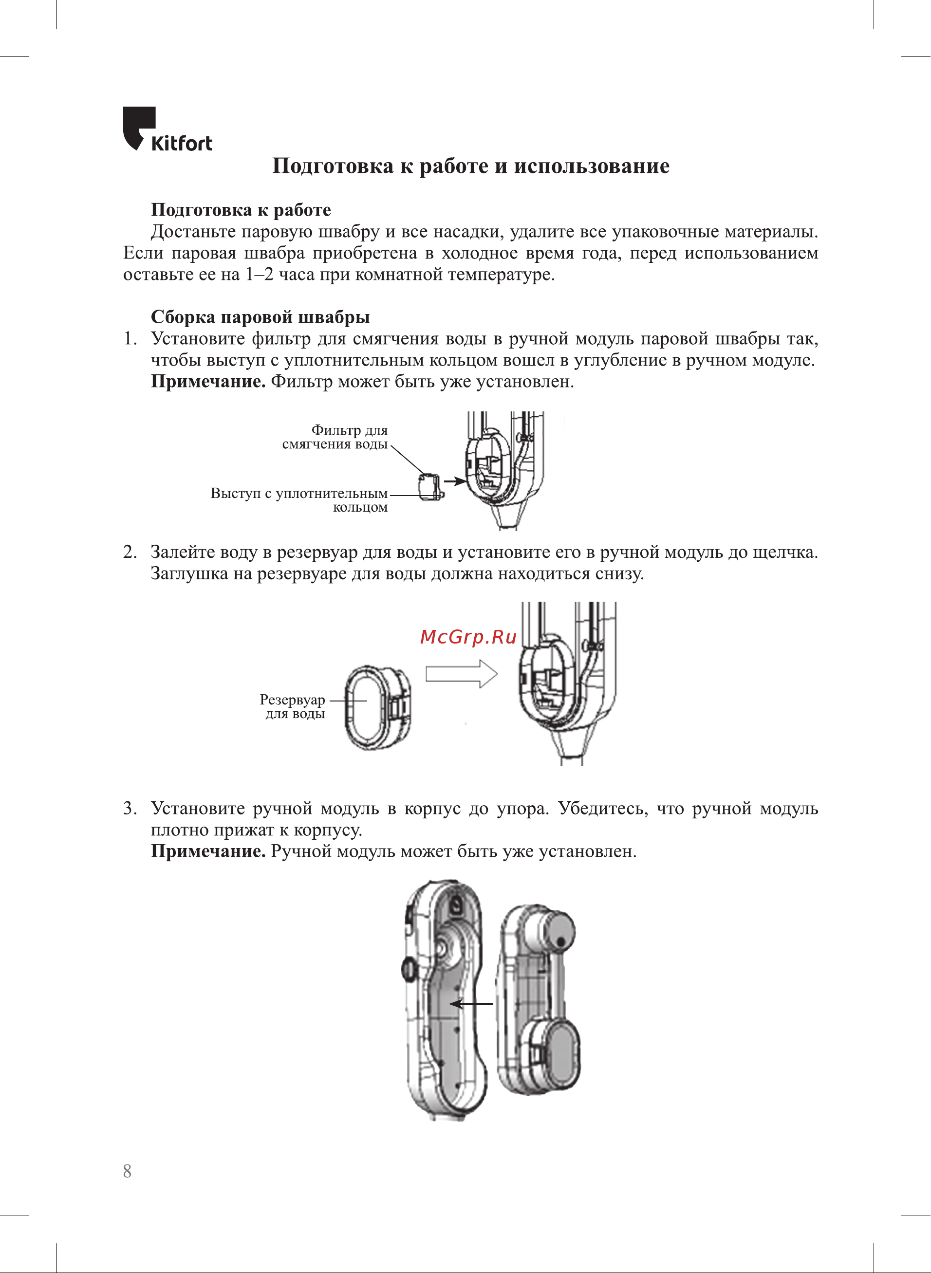 Kitfort КТ-1018 Руководство по эксплуатации онлайн [8/28] 794477