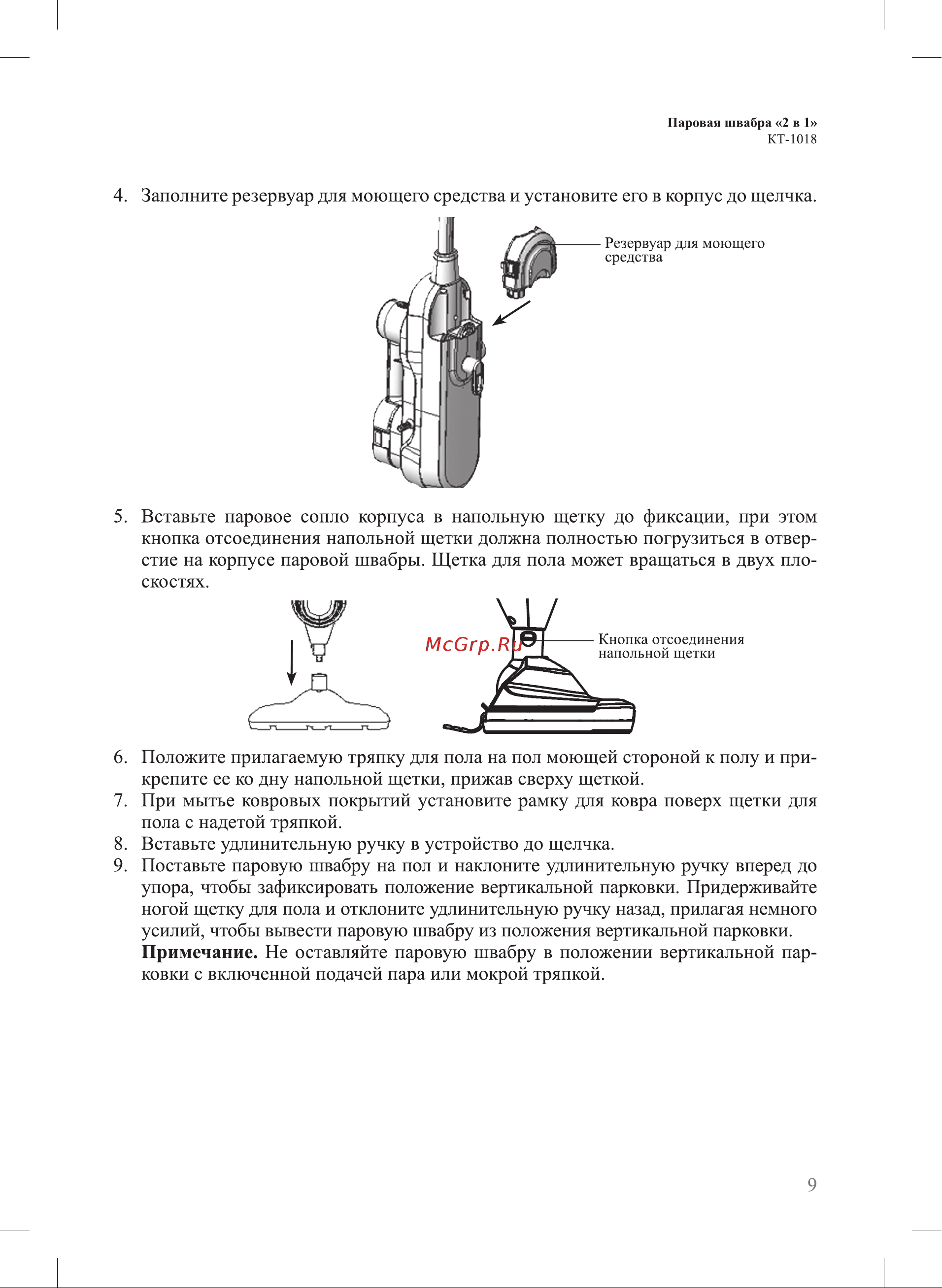 Kitfort КТ-1018 Руководство по эксплуатации онлайн [9/28] 794477