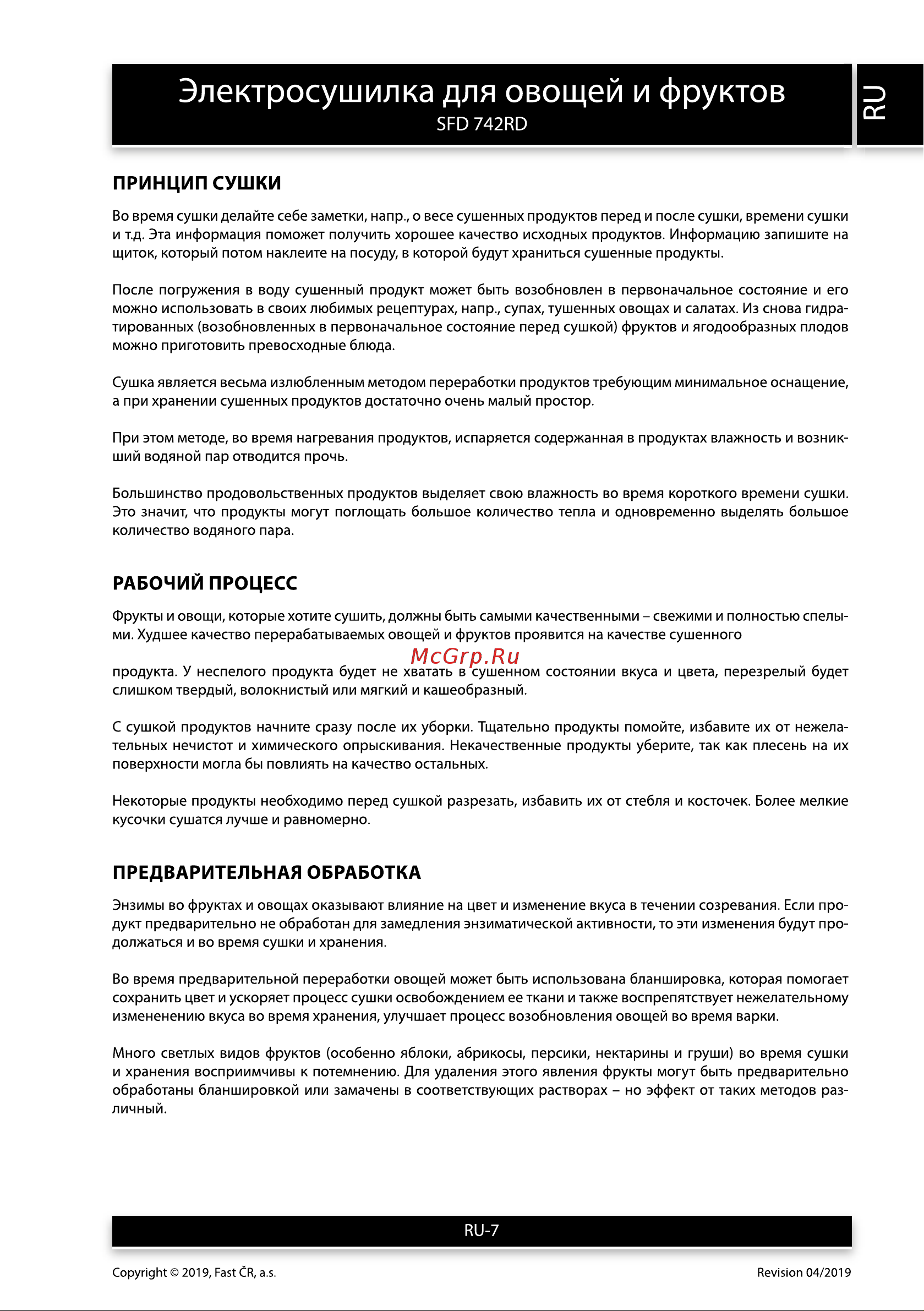Sencor SFD 742RD Руководство по эксплуатации онлайн [7/16] 261768