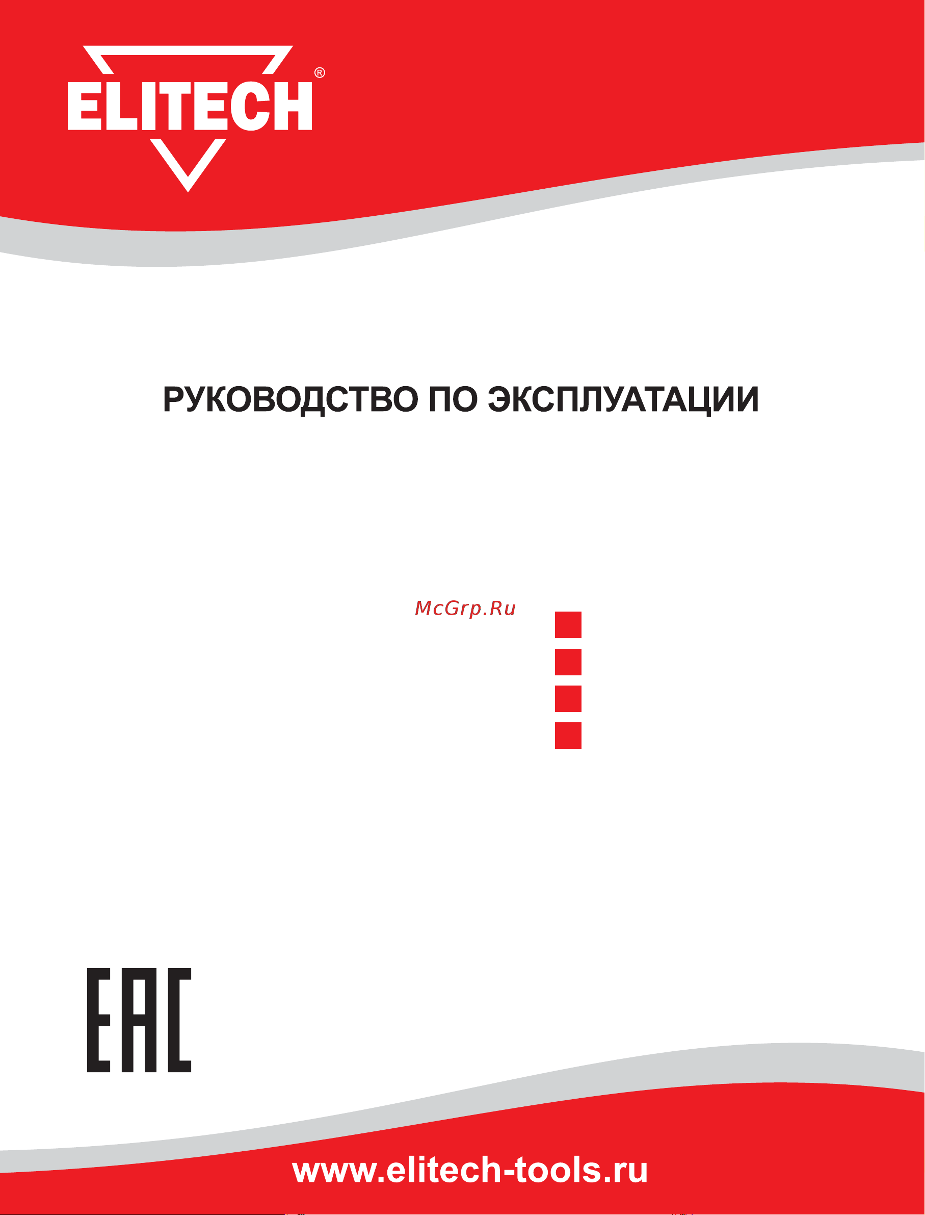 Elitech П 0826РЭМ Руководство по эксплуатации онлайн