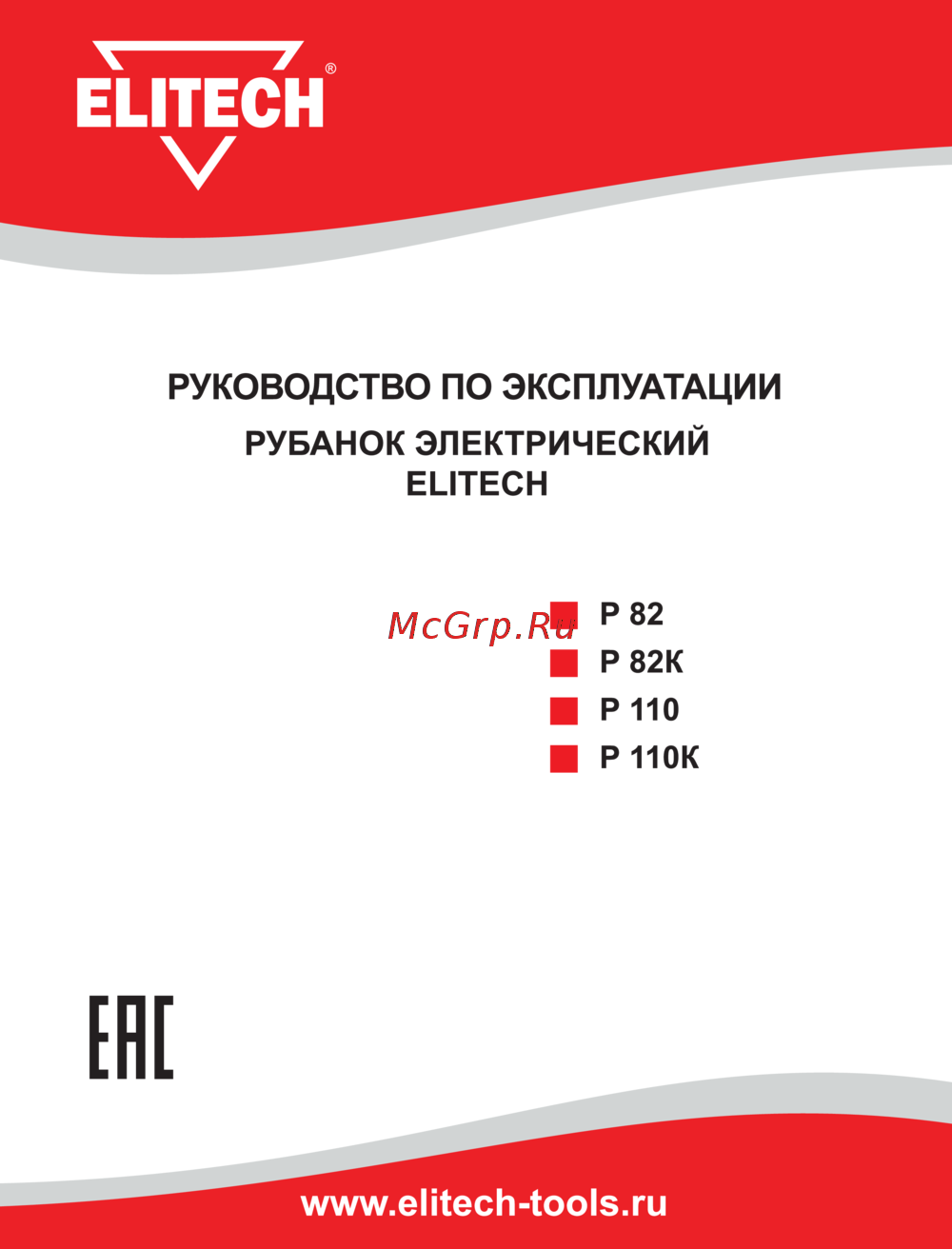 Elitech р 110 Руководство по эксплуатации