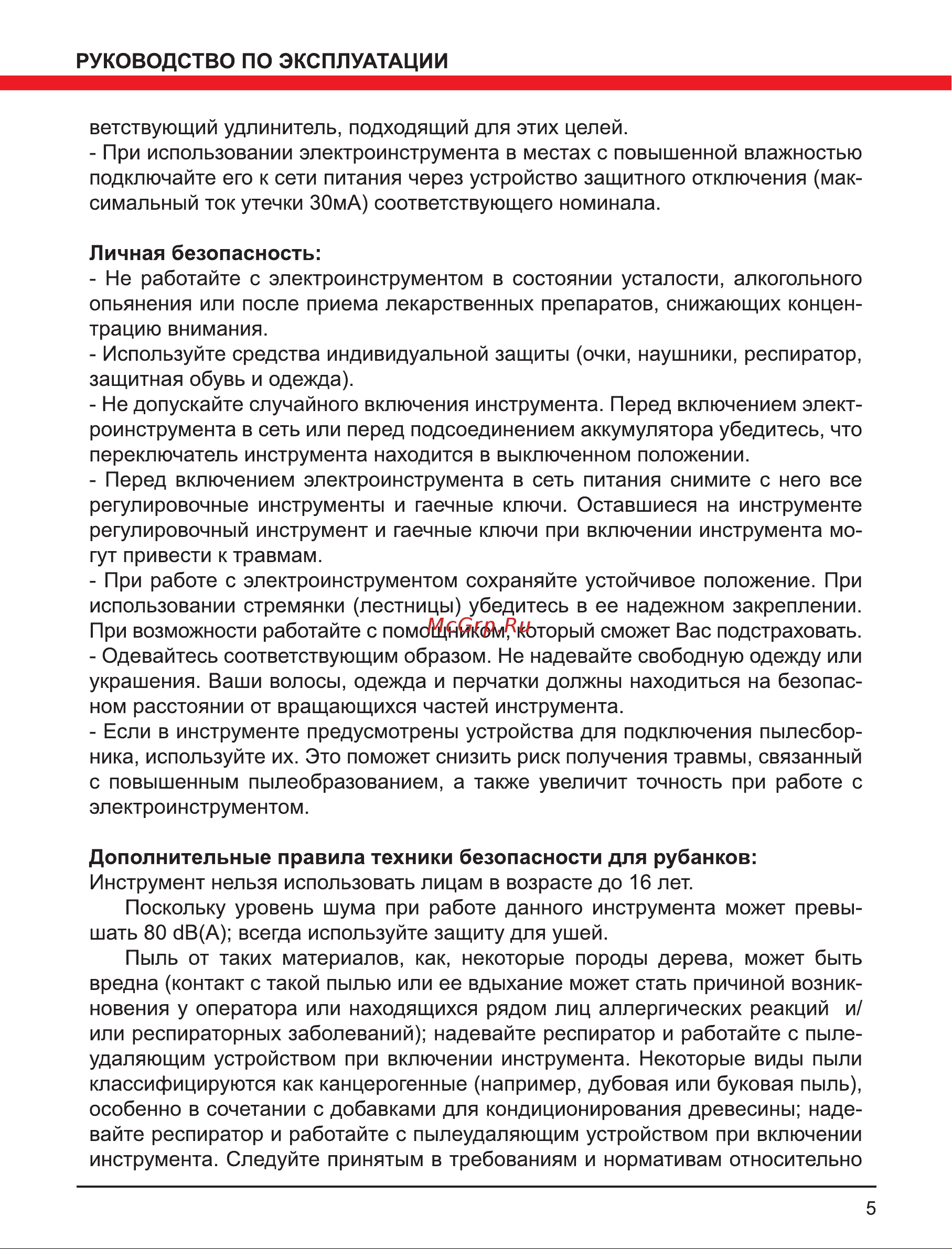 Elitech р 110 Руководство по эксплуатации онлайн [5/20] 192015