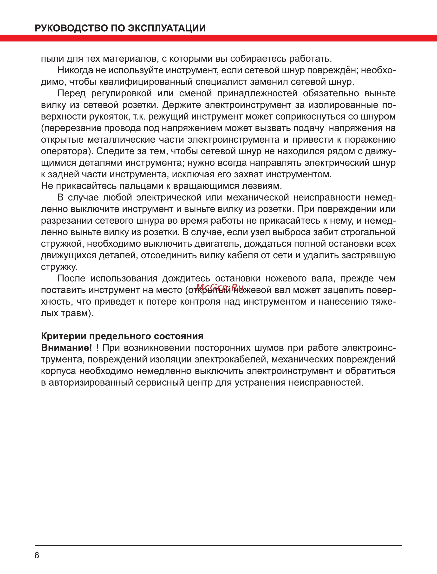 Elitech р 110 Руководство по эксплуатации онлайн [6/20] 192015