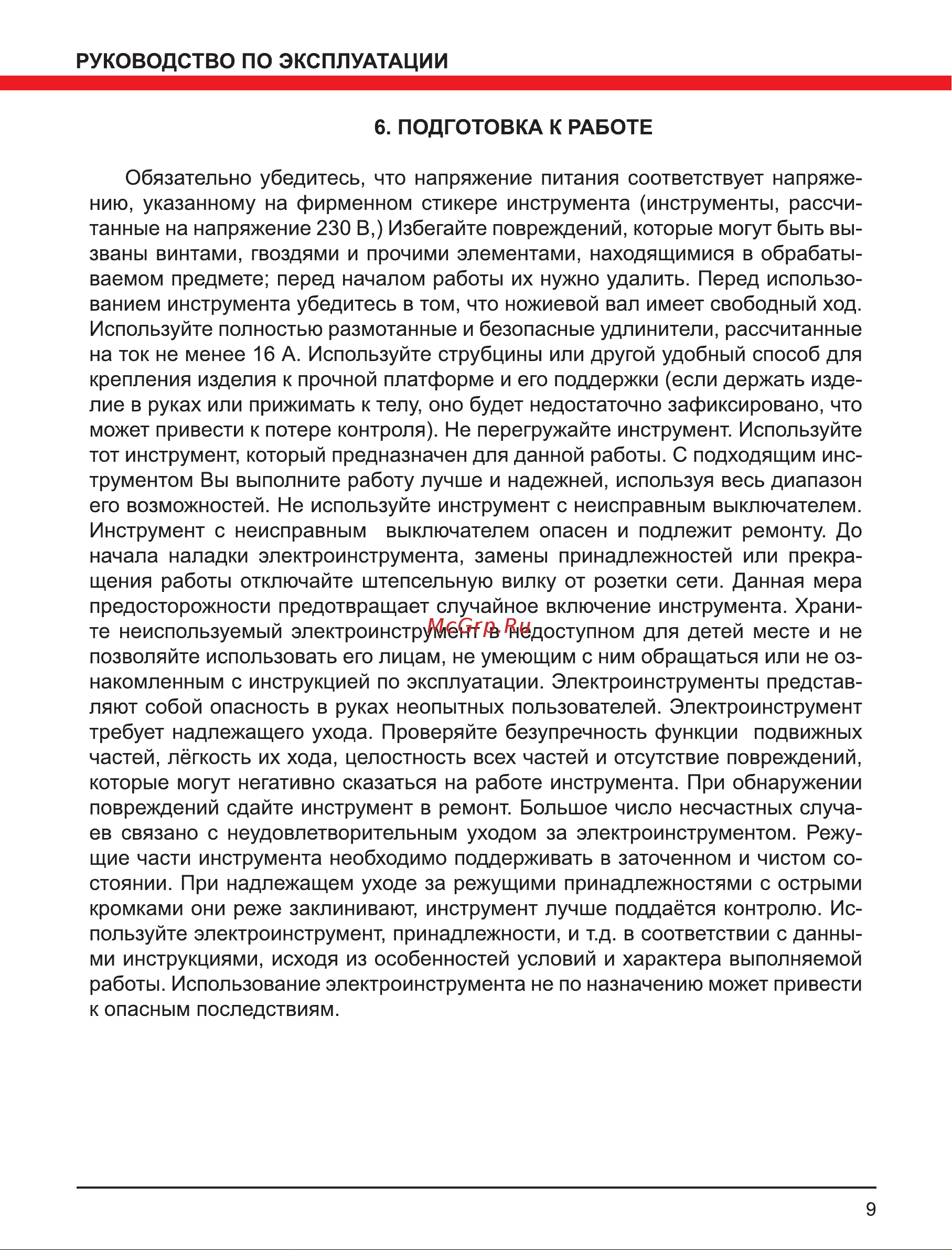 Elitech р 110 Руководство по эксплуатации онлайн [9/20] 192015