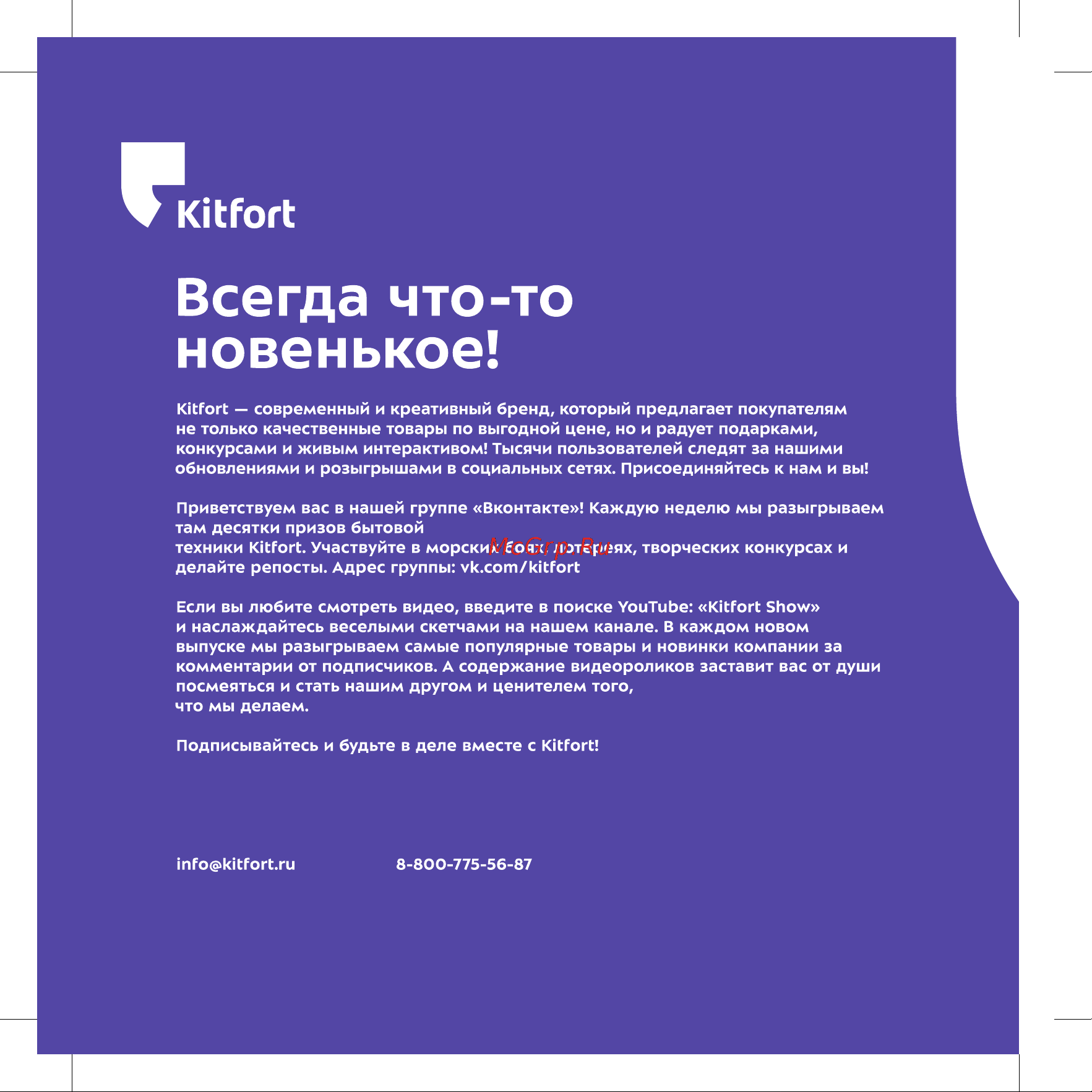Kitfort КТ-4062 Руководство по эксплуатации онлайн [12/12] 860957