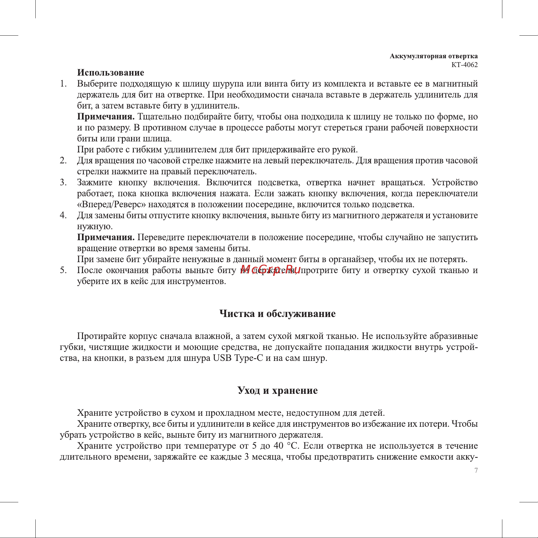 Kitfort КТ-4062 Руководство по эксплуатации онлайн [7/12] 860957