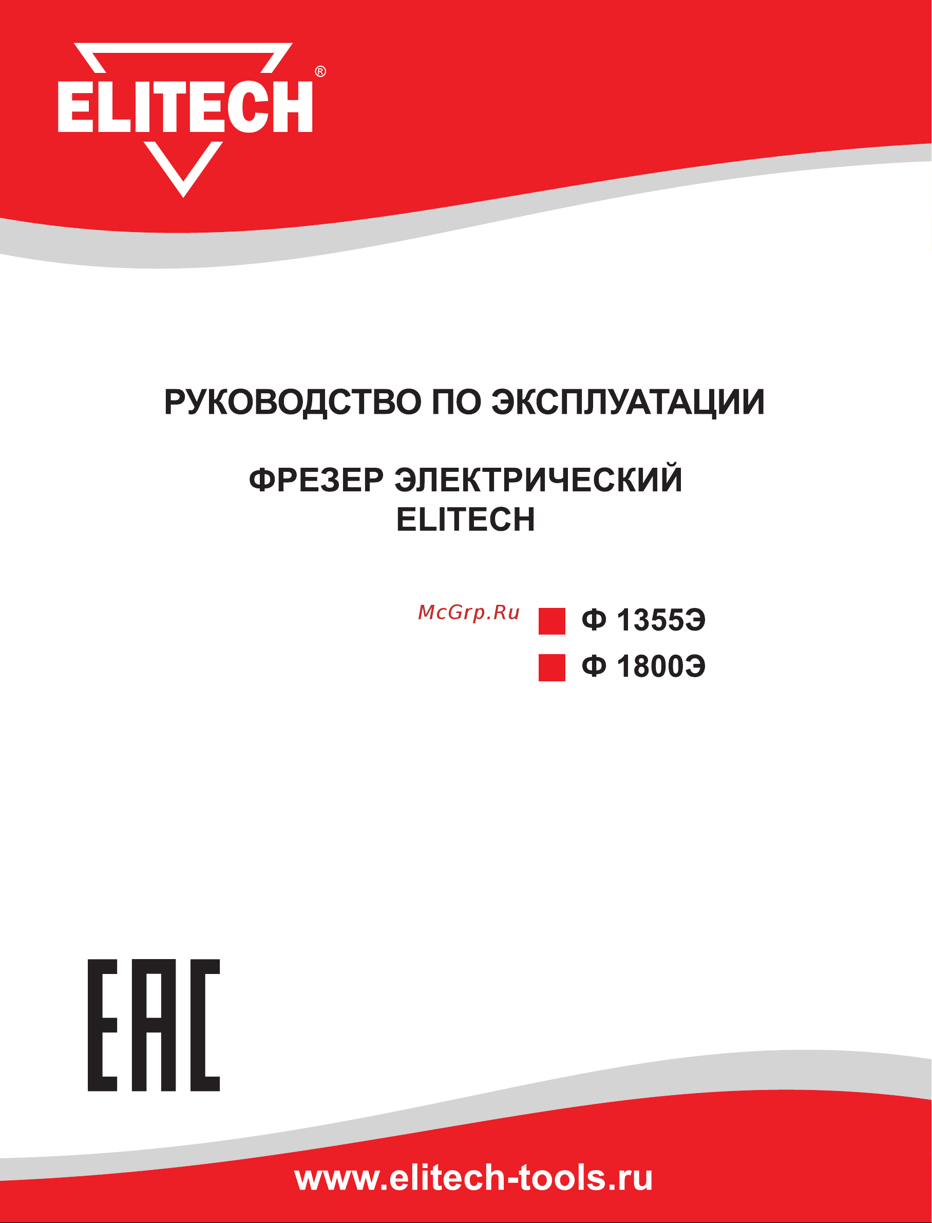 Elitech Ф 1800Э Руководство по эксплуатации онлайн