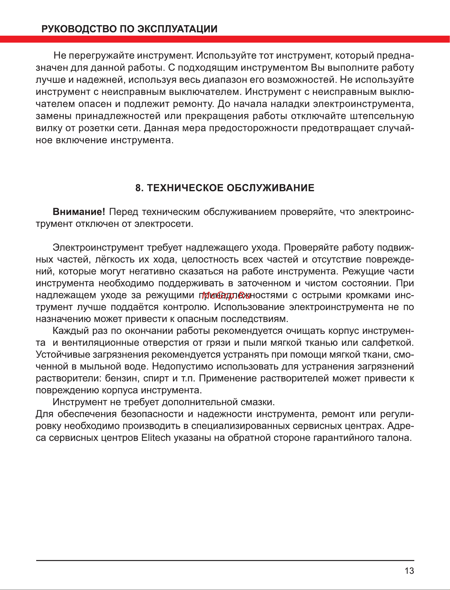 Elitech Ф 1800Э Руководство по эксплуатации онлайн [13/16] 188194