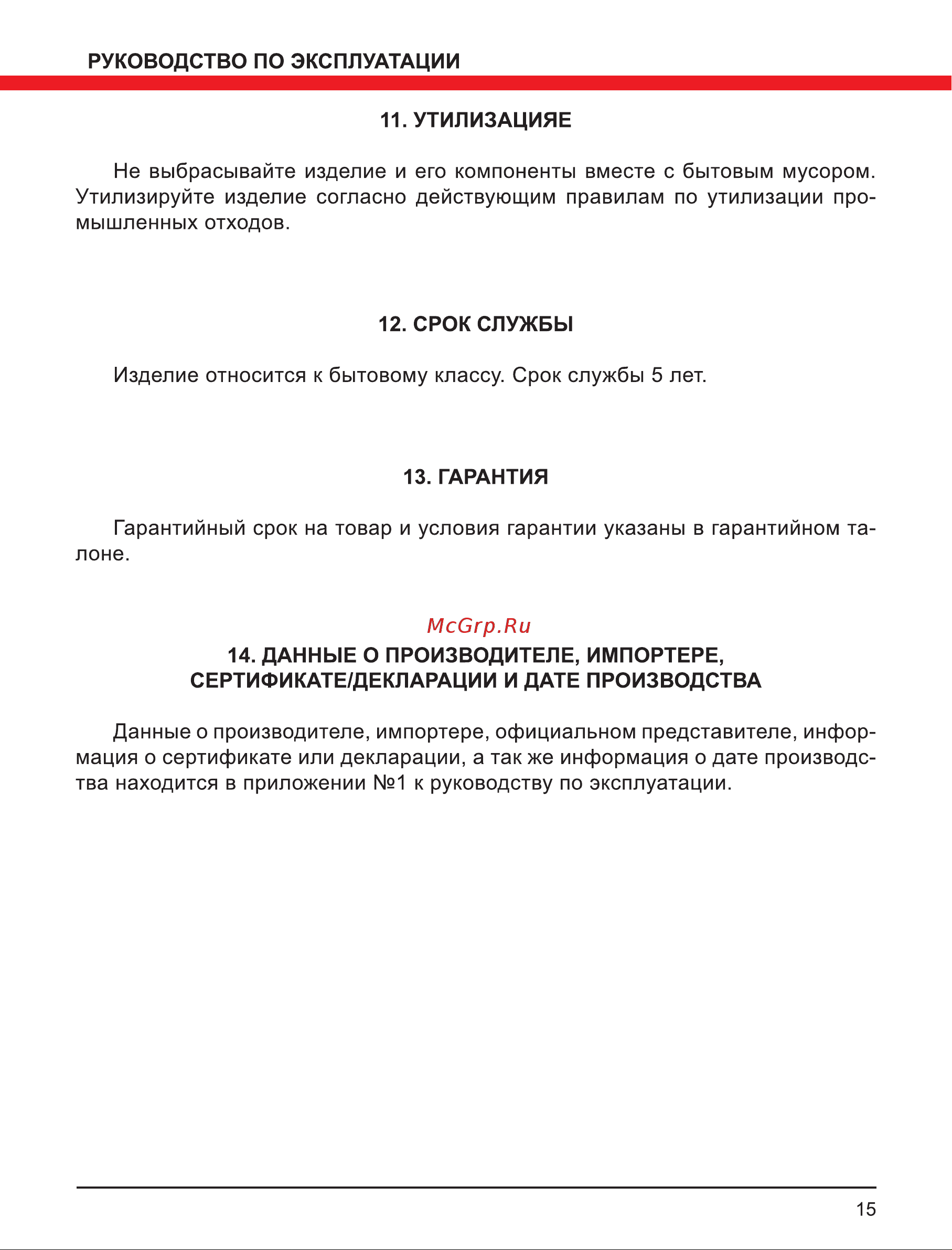 Elitech Ф 1800Э Руководство по эксплуатации онлайн [15/16] 188194