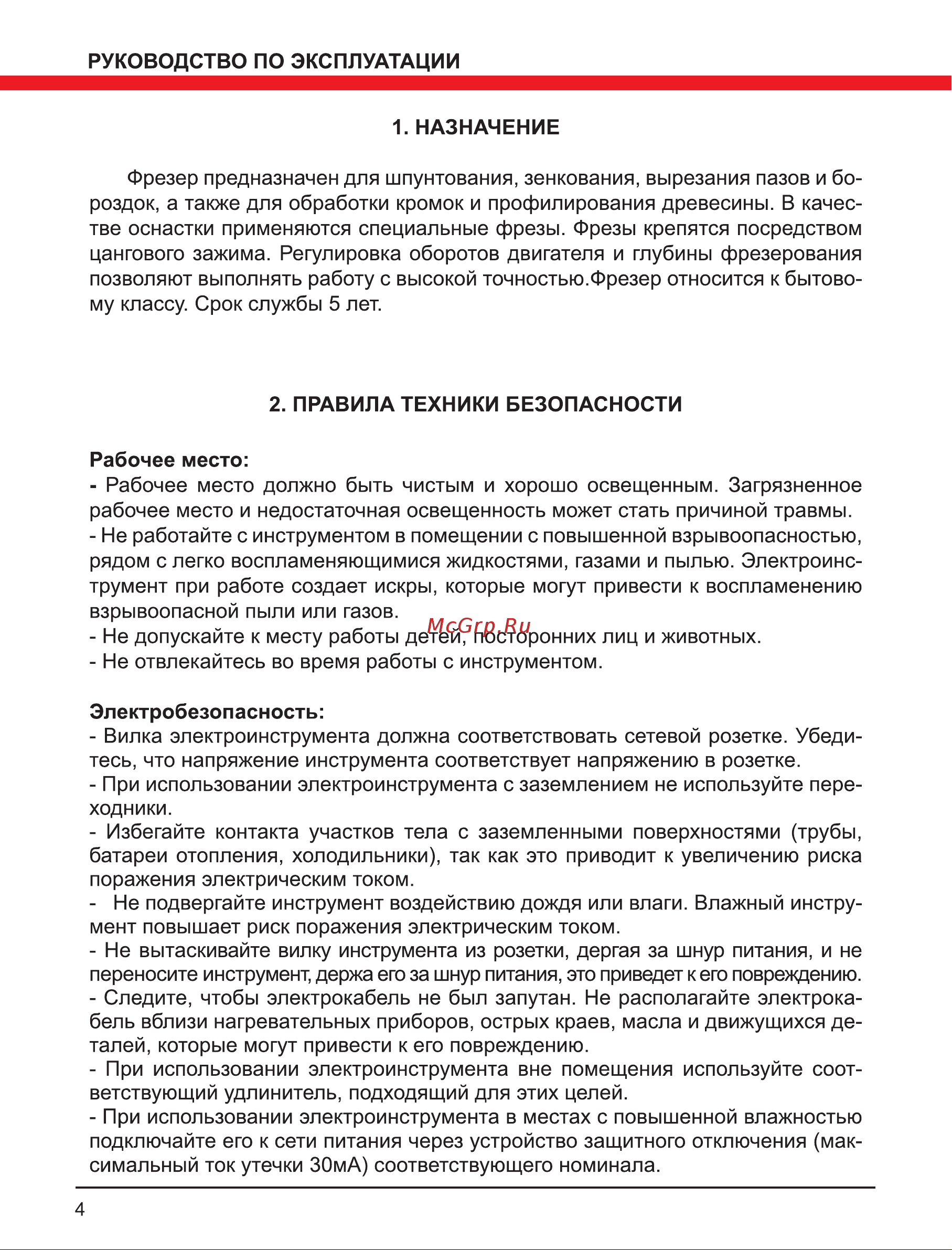 Elitech Ф 1800Э Руководство по эксплуатации онлайн [4/16] 188194