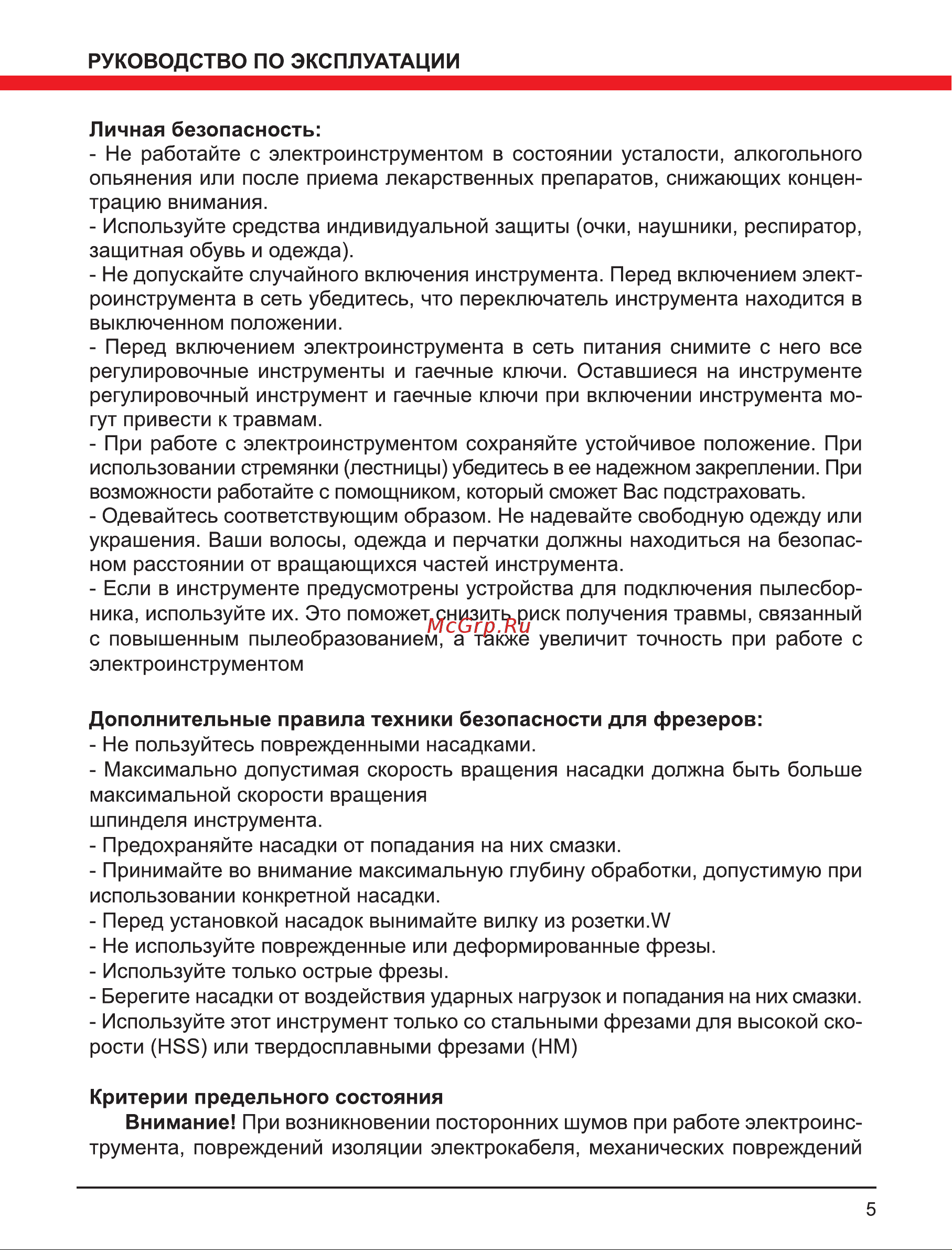 Elitech Ф 1800Э Руководство по эксплуатации онлайн [5/16] 188194