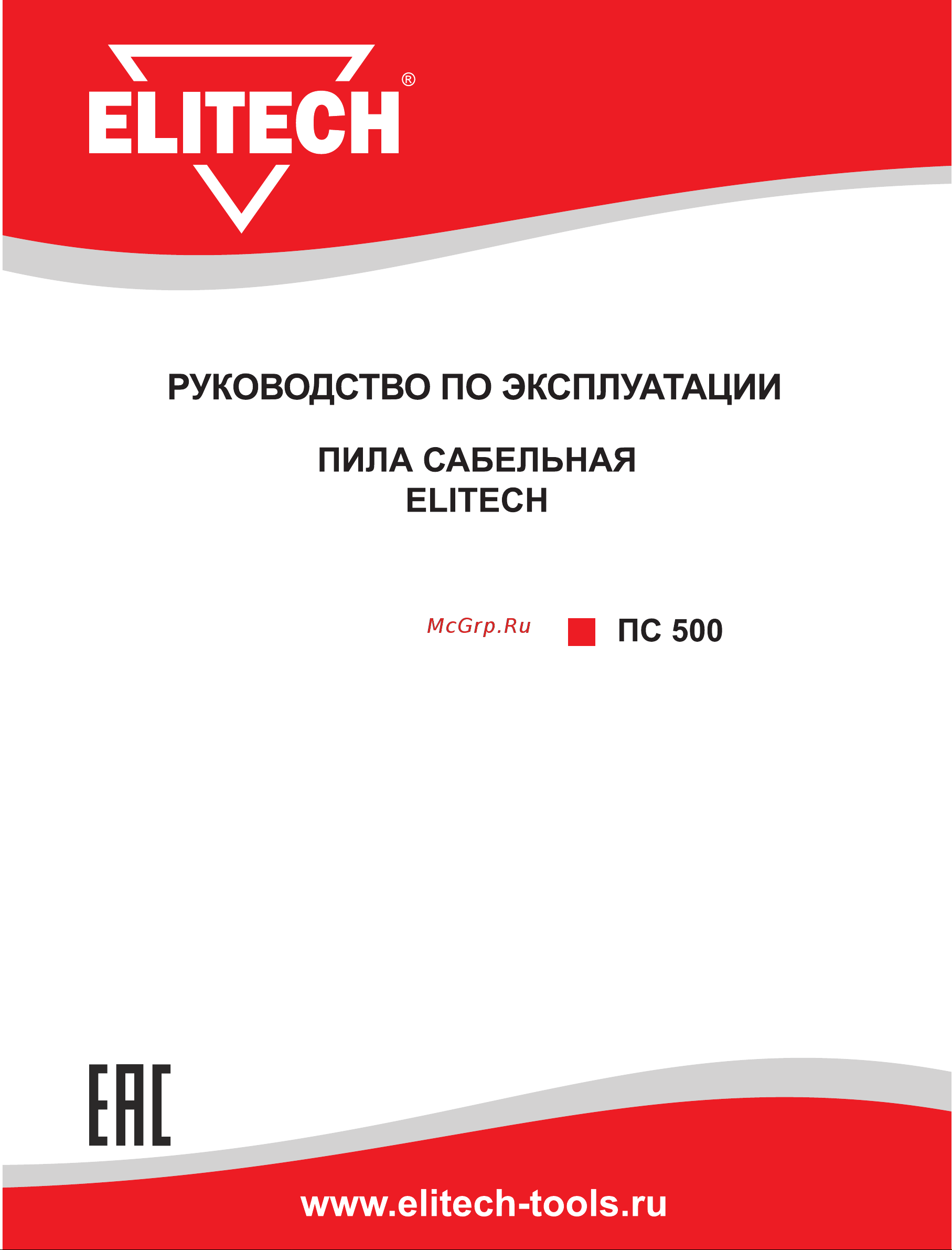 Elitech ПС 500 Руководство по эксплуатации онлайн