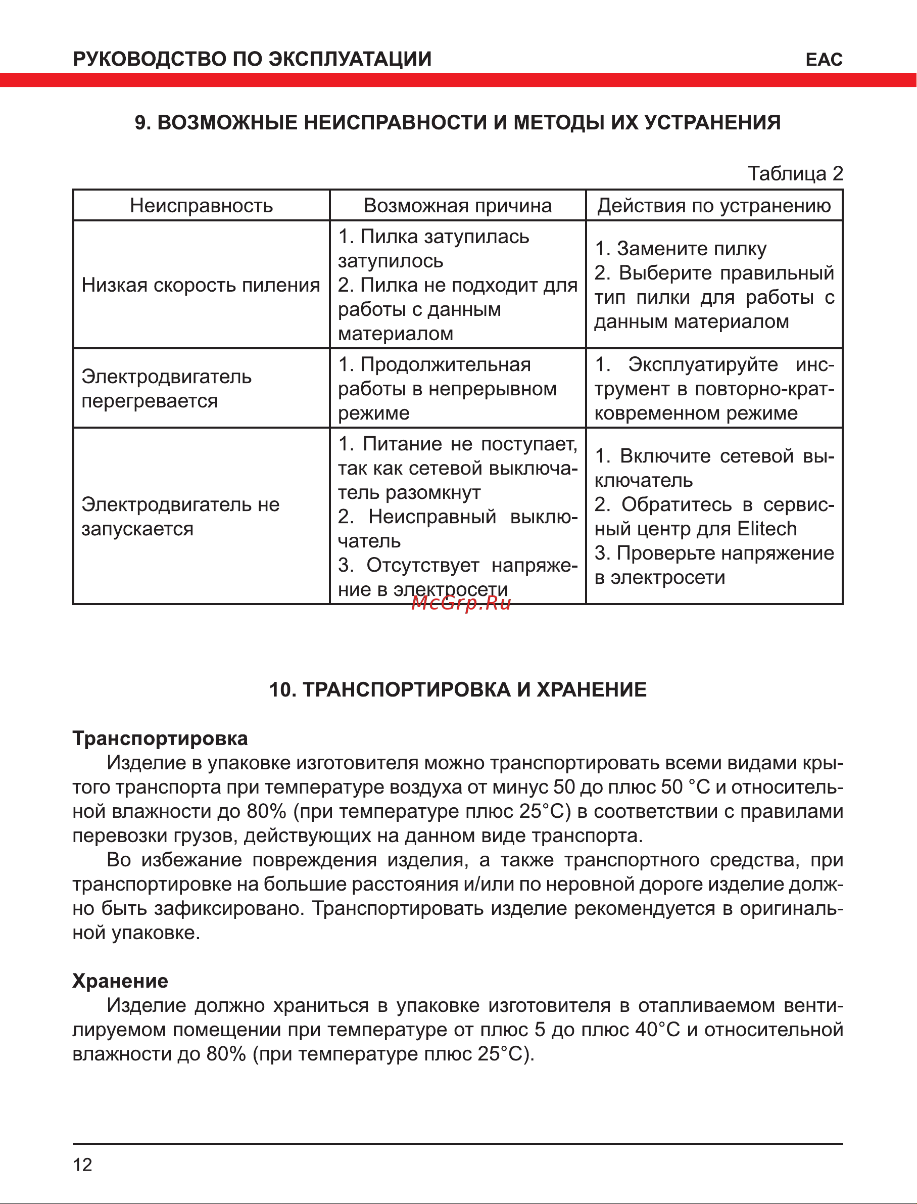 Elitech ПС 500 Руководство по эксплуатации онлайн [12/16] 188191